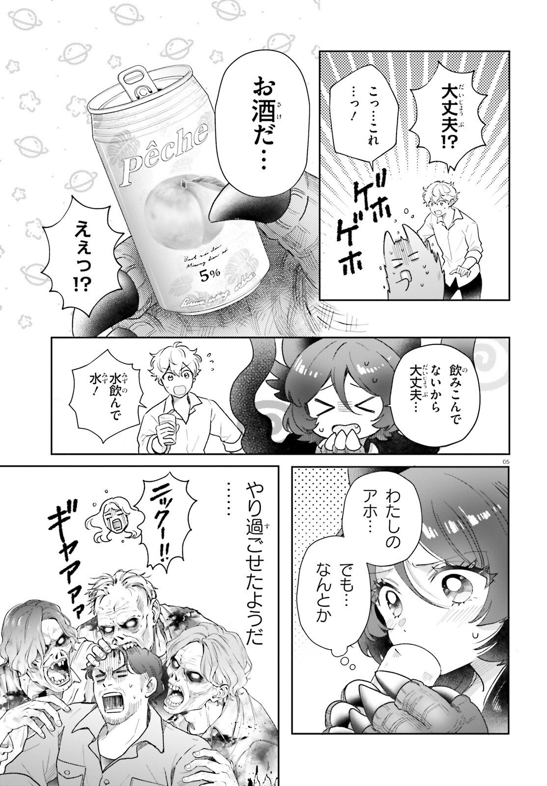 Read OTOME MONSTER CARAMELIZE Chapter 77 [High Quality / Full] - Page 5 - nicomanga.com
