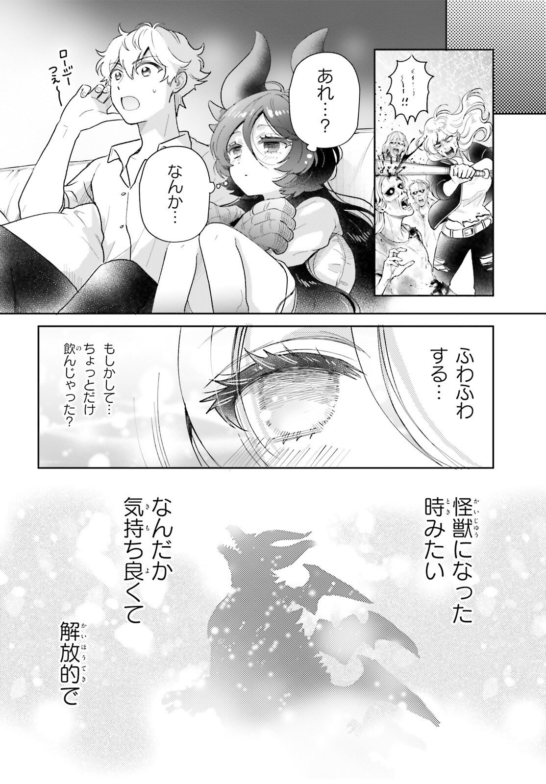 Read OTOME MONSTER CARAMELIZE Chapter 77 [High Quality / Full] - Page 6 - nicomanga.com