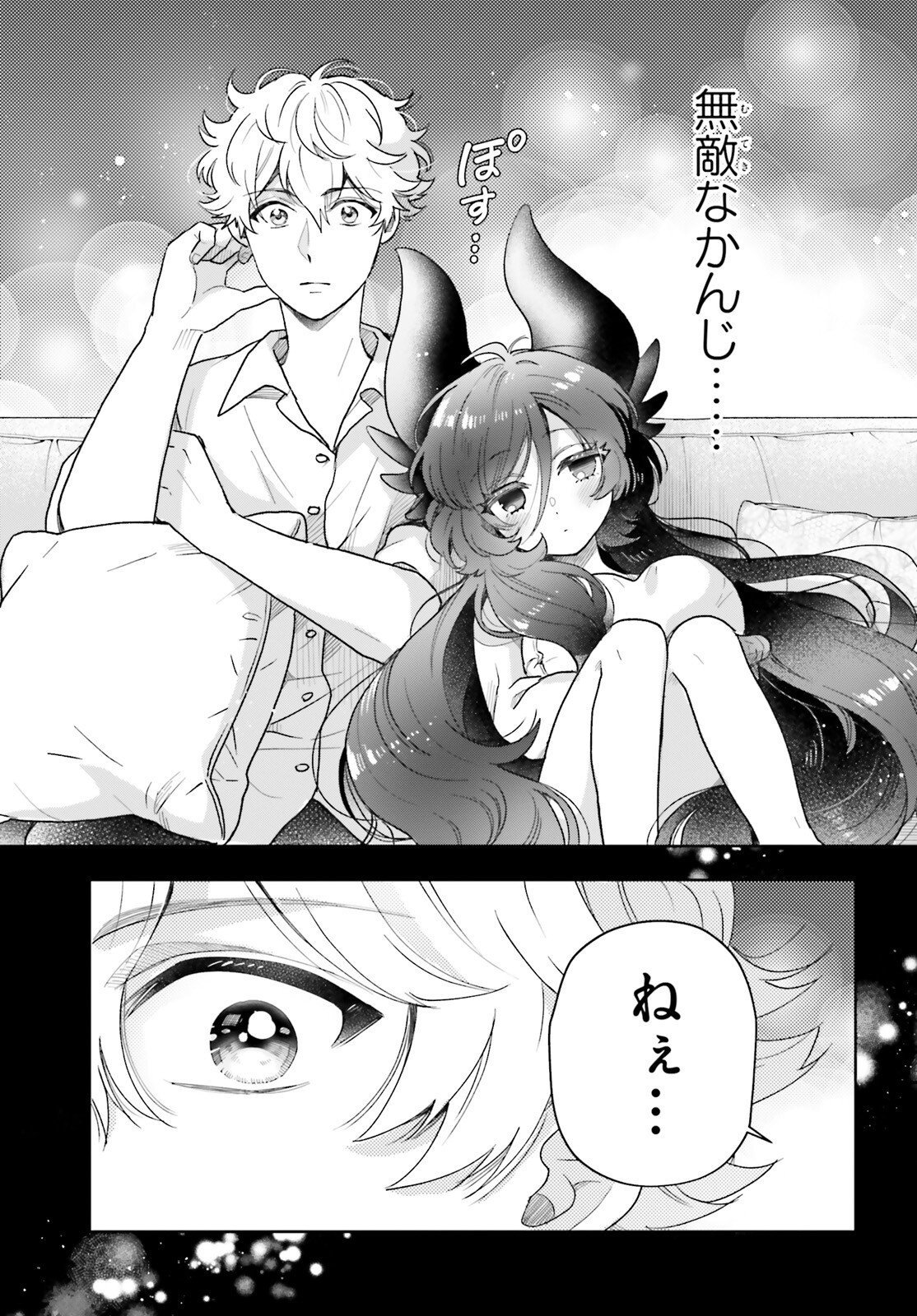 Read OTOME MONSTER CARAMELIZE Chapter 77 [High Quality / Full] - Page 7 - nicomanga.com