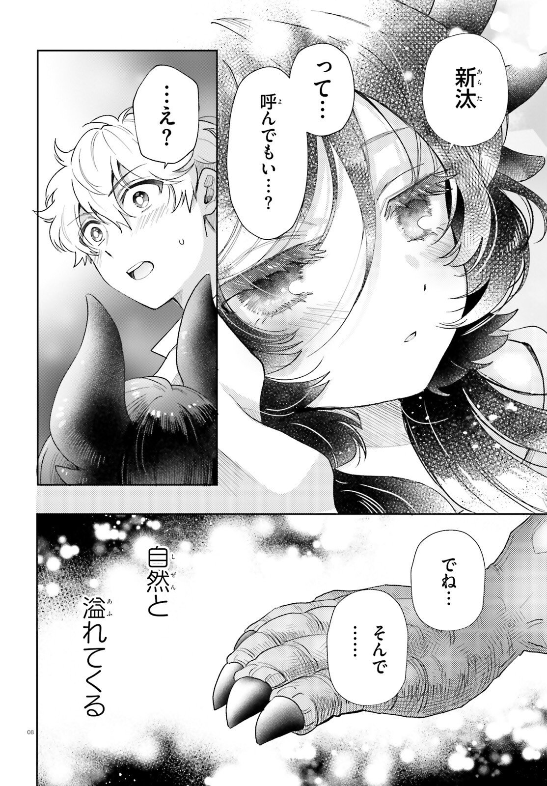 Read OTOME MONSTER CARAMELIZE Chapter 77 [High Quality / Full] - Page 8 - nicomanga.com