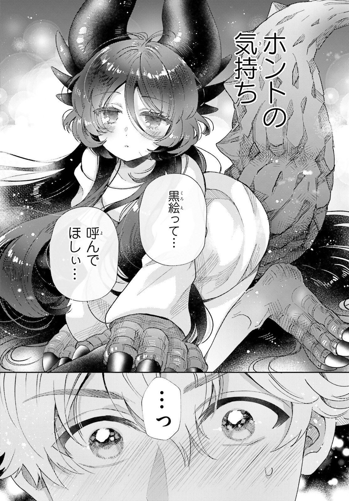 Read OTOME MONSTER CARAMELIZE Chapter 77 [High Quality / Full] - Page 9 - nicomanga.com
