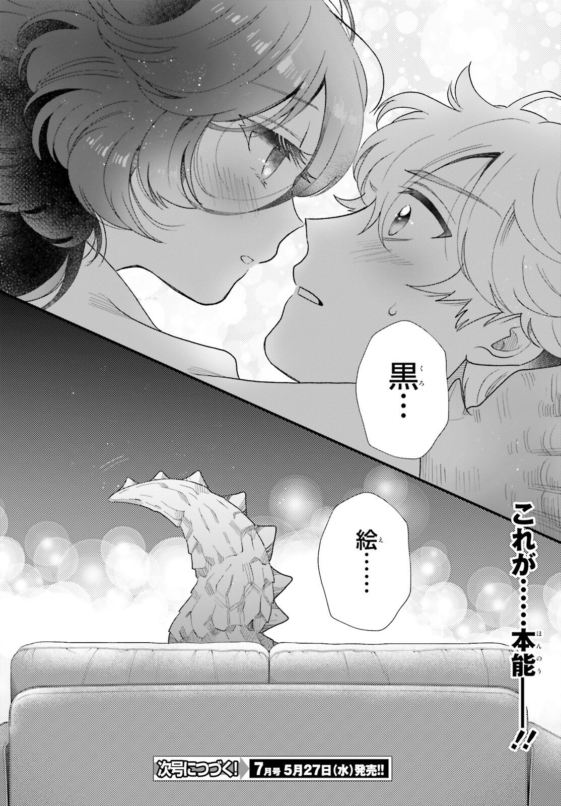 Read OTOME MONSTER CARAMELIZE Chapter 77 [High Quality / Full] - Page 10 - nicomanga.com