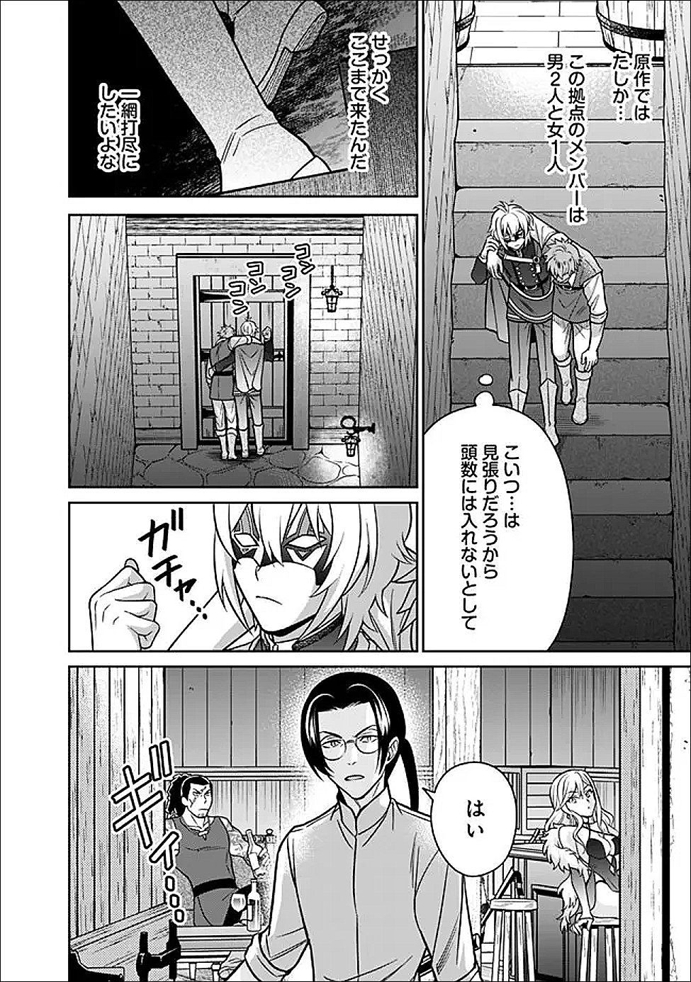 GENSAKU SAIKYOU NO LAST BOSS GA SHUJINKOU NO NAKAMA NI NATTARA? - RAW Chapter 9 page 6 - nihonkuni.com