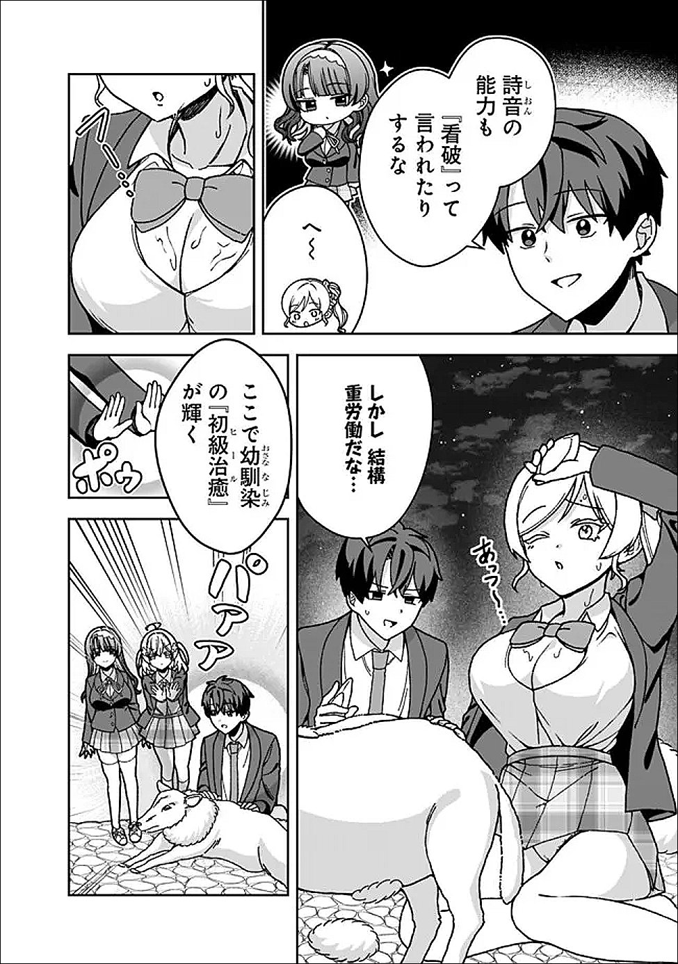 ISEKAI RAKURAKU MUJINTOU LIFE ~CLASS TENI DE CRAFT ABILITY WO ERANDA ORE DAKE GA, BISHOUJO TACHI TO SLOW LIFE WO OKURERU PPOI~ RAW Chapter 10 page 6 - nihonkuni.com