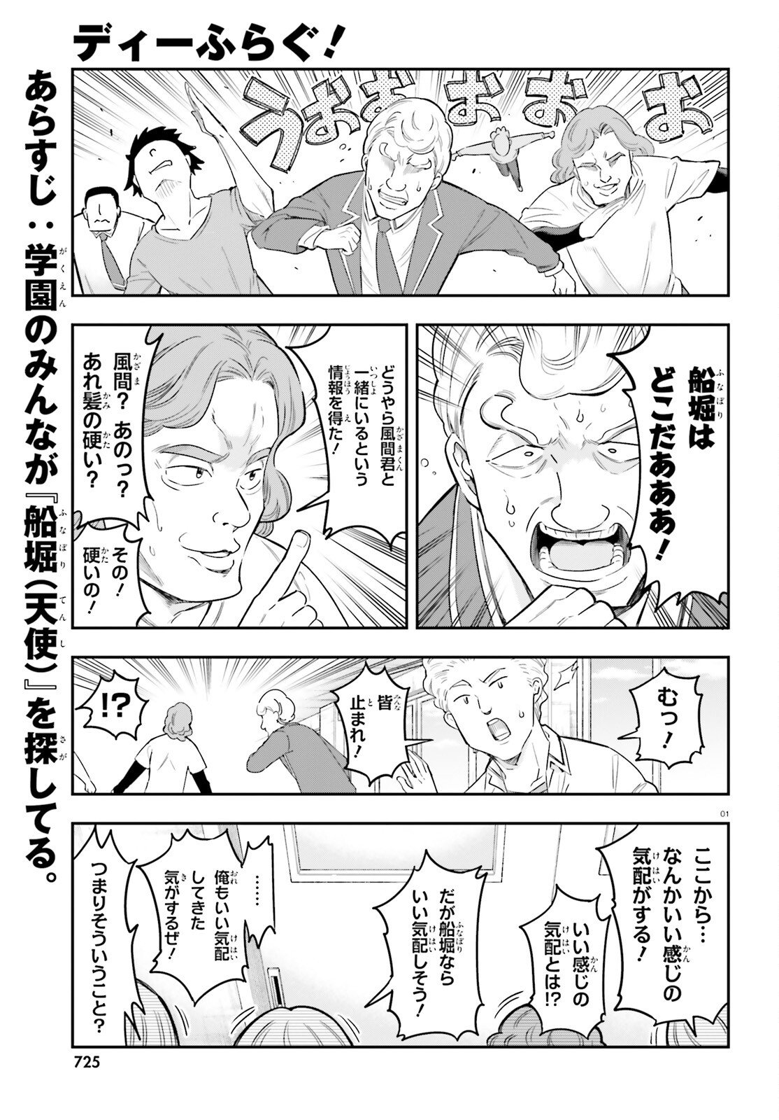 Read D-FRAG! Chapter 179 [High Quality / Full] - Page 1 - nicomanga.com