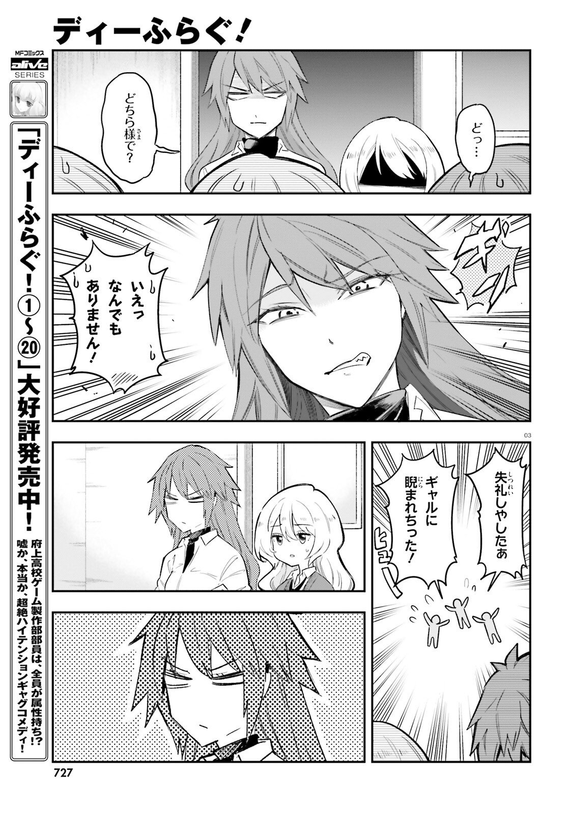 Read D-FRAG! Chapter 179 [High Quality / Full] - Page 3 - nicomanga.com