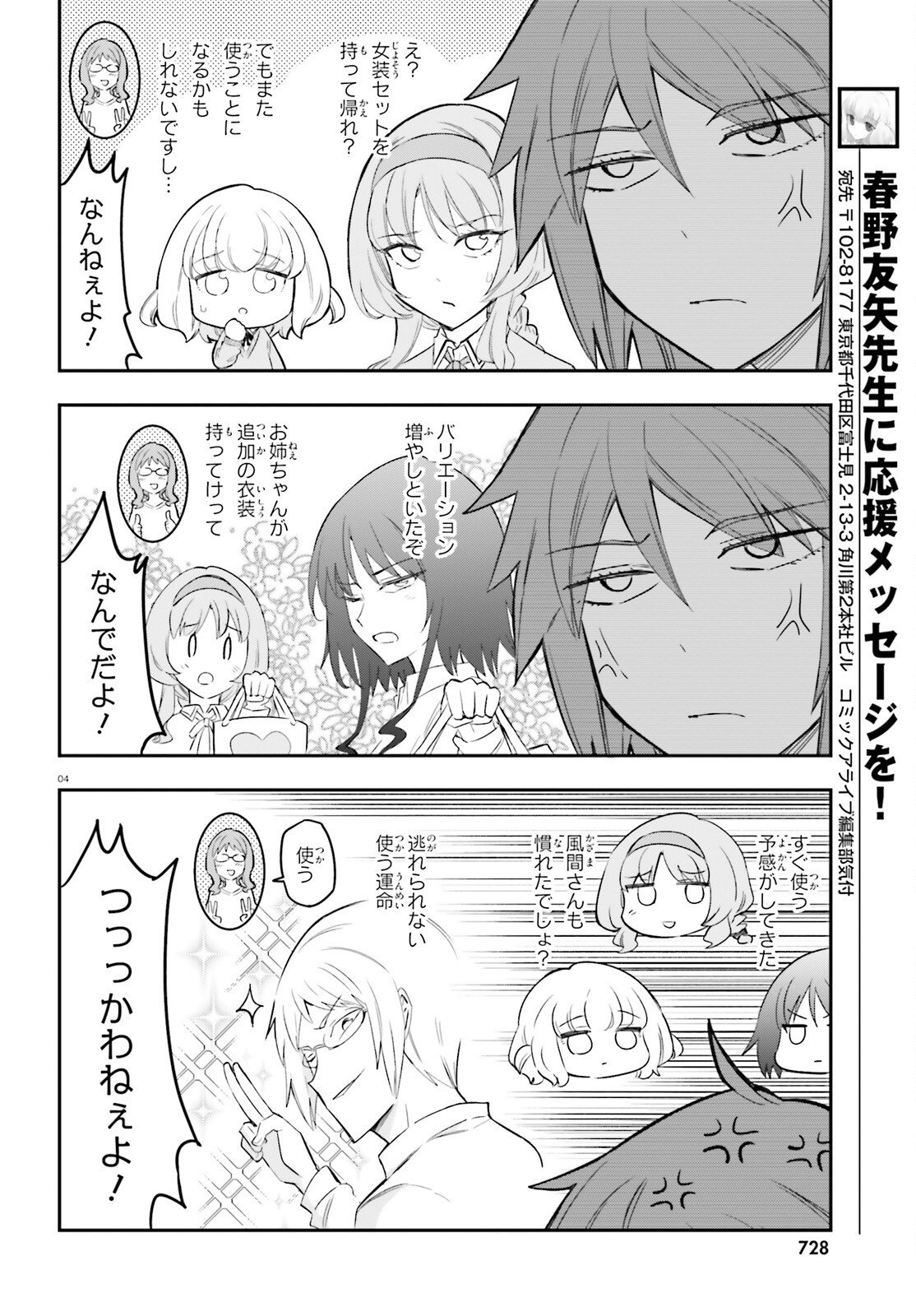 Read D-FRAG! Chapter 179 [High Quality / Full] - Page 4 - nicomanga.com