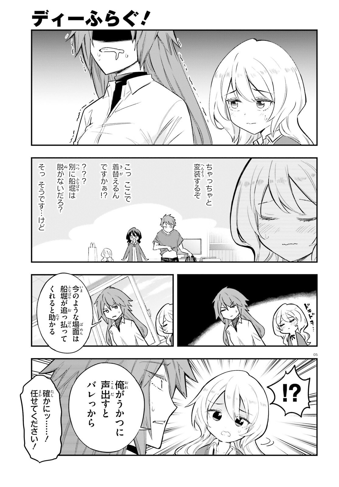 Read D-FRAG! Chapter 179 [High Quality / Full] - Page 5 - nicomanga.com