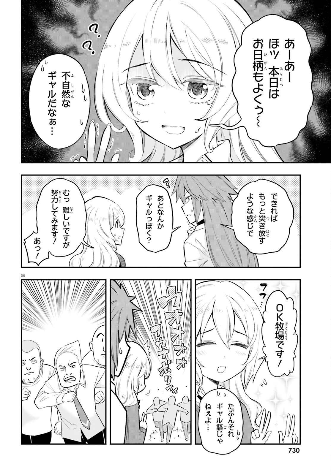 Read D-FRAG! Chapter 179 [High Quality / Full] - Page 6 - nicomanga.com