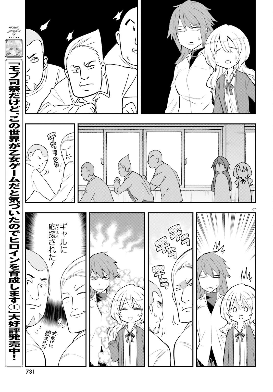 Read D-FRAG! Chapter 179 [High Quality / Full] - Page 7 - nicomanga.com