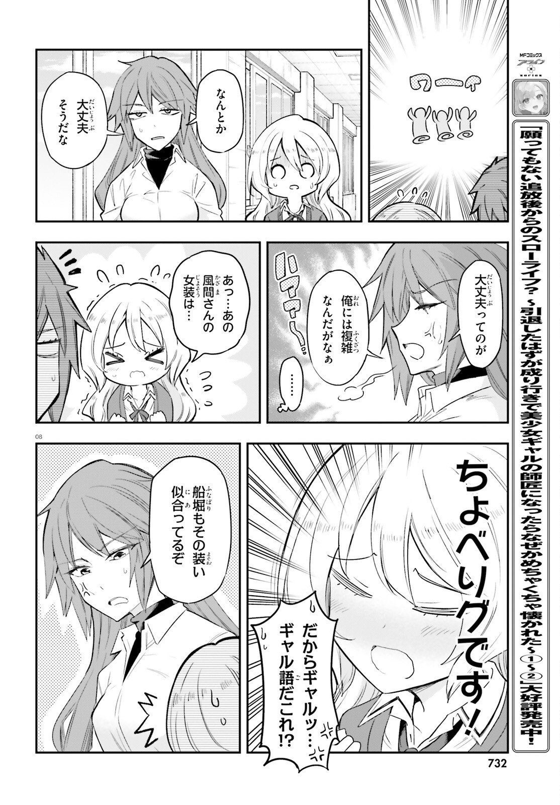 Read D-FRAG! Chapter 179 [High Quality / Full] - Page 8 - nicomanga.com