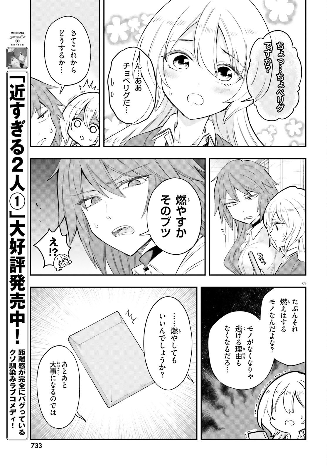 Read D-FRAG! Chapter 179 [High Quality / Full] - Page 9 - nicomanga.com