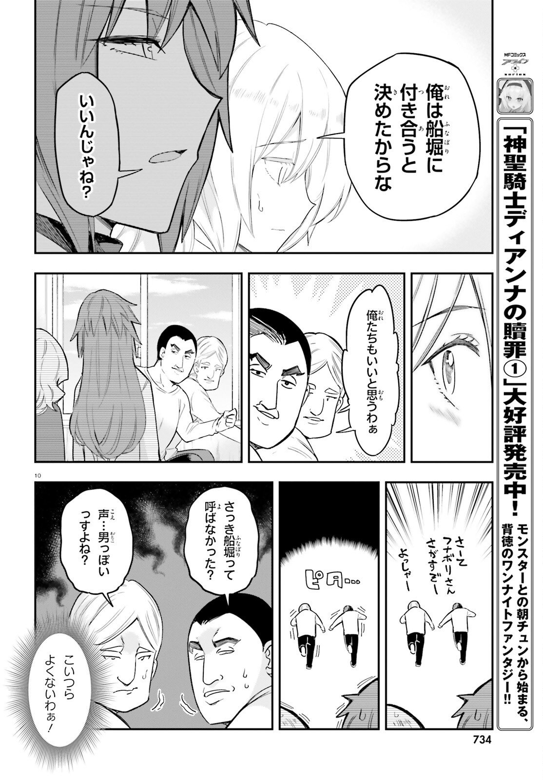 Read D-FRAG! Chapter 179 [High Quality / Full] - Page 10 - nicomanga.com