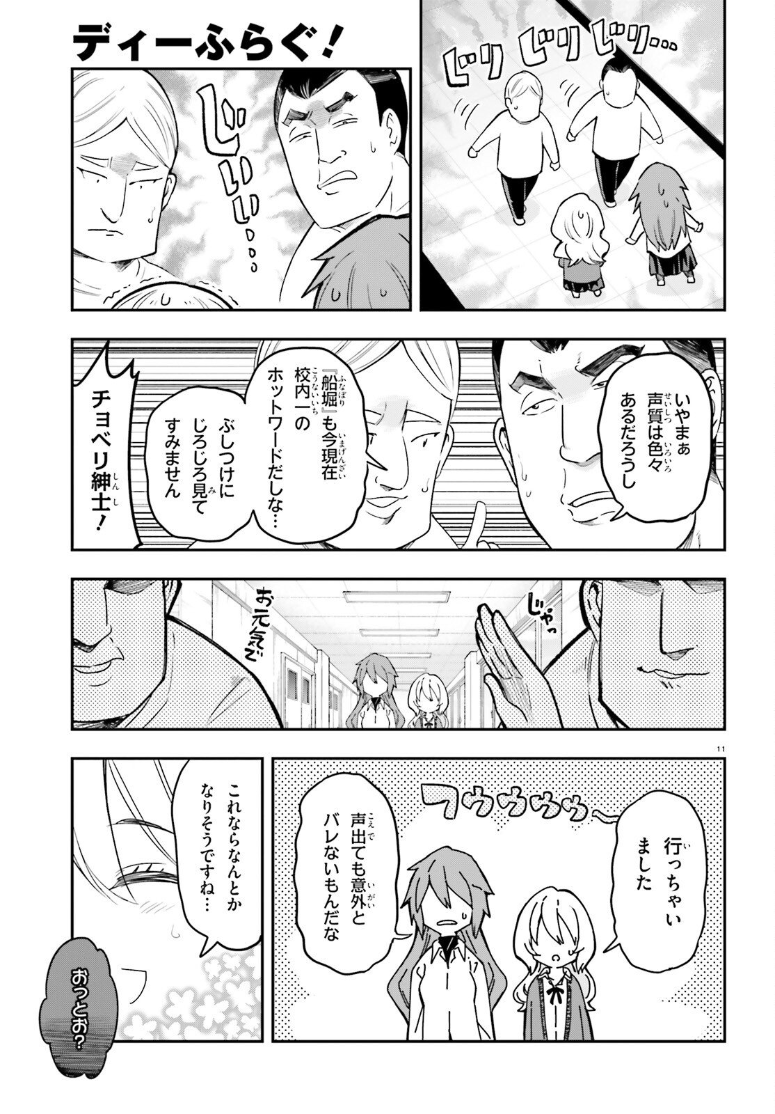 Read D-FRAG! Chapter 179 [High Quality / Full] - Page 11 - nicomanga.com