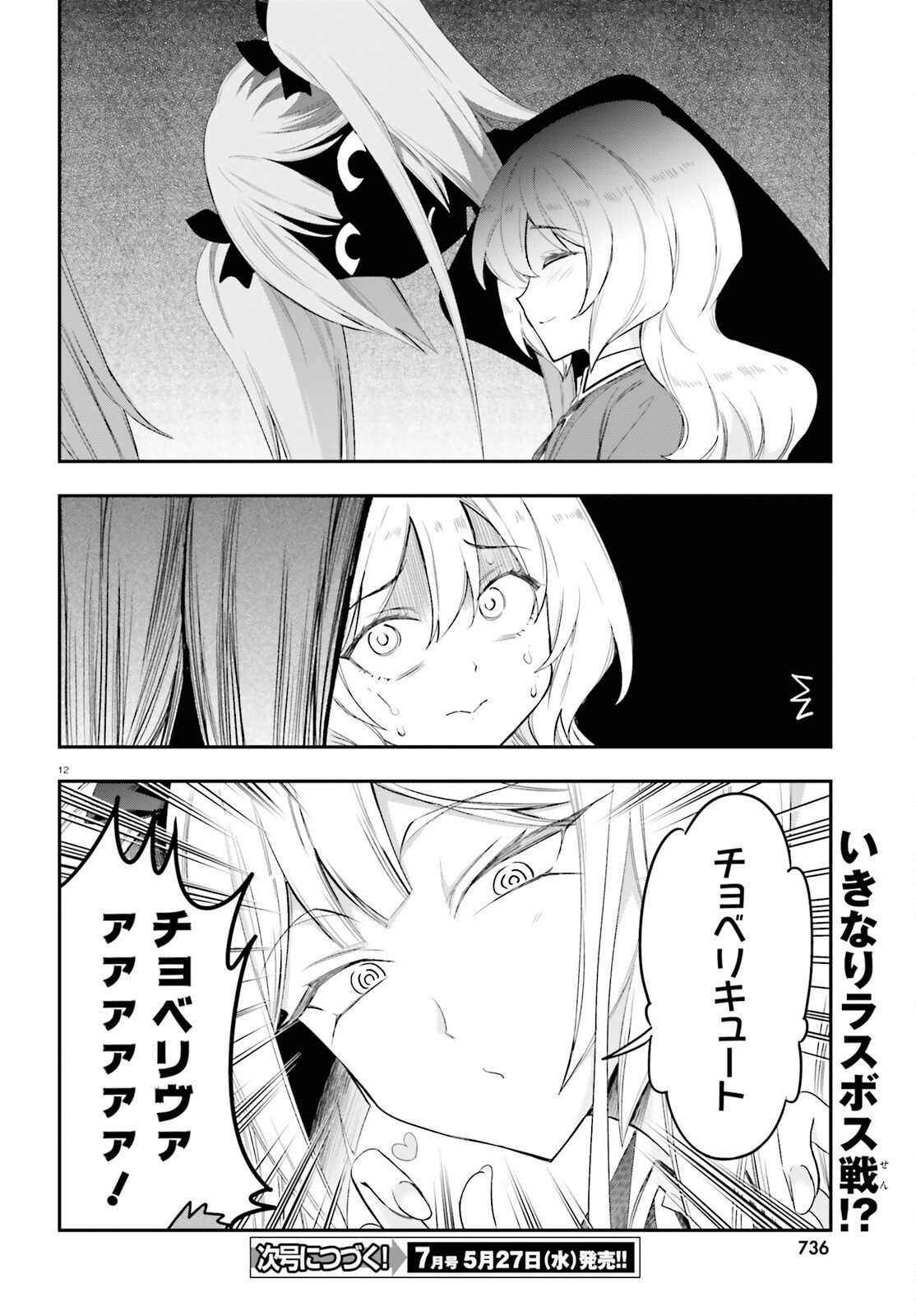 Read D-FRAG! Chapter 179 [High Quality / Full] - Page 12 - nicomanga.com