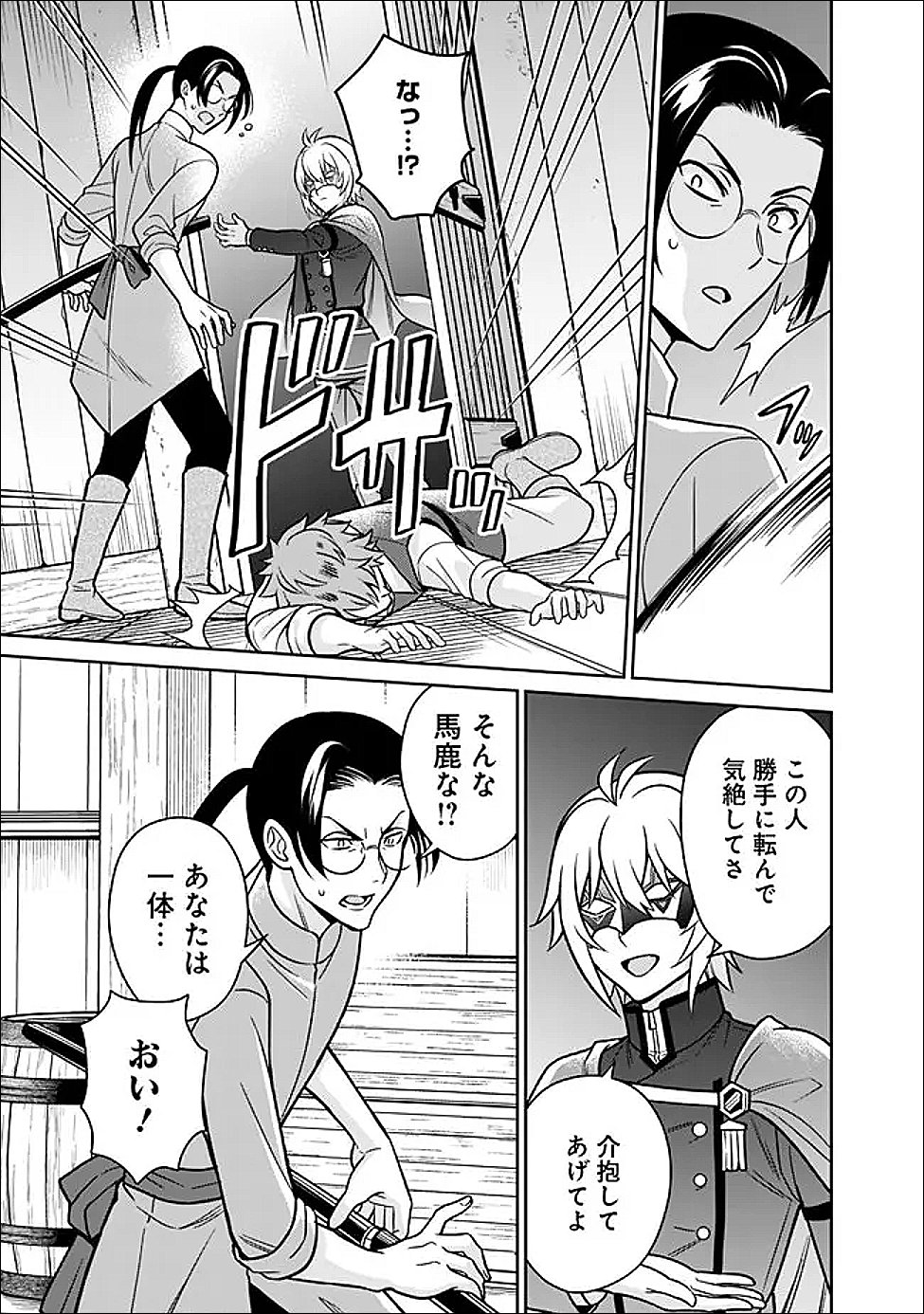 GENSAKU SAIKYOU NO LAST BOSS GA SHUJINKOU NO NAKAMA NI NATTARA? - RAW Chapter 9 page 7 - nihonkuni.com