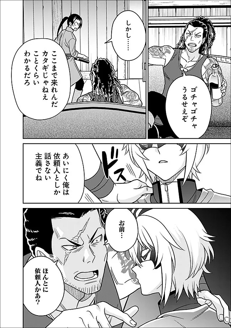 GENSAKU SAIKYOU NO LAST BOSS GA SHUJINKOU NO NAKAMA NI NATTARA? - RAW Chapter 9 page 8 - nihonkuni.com