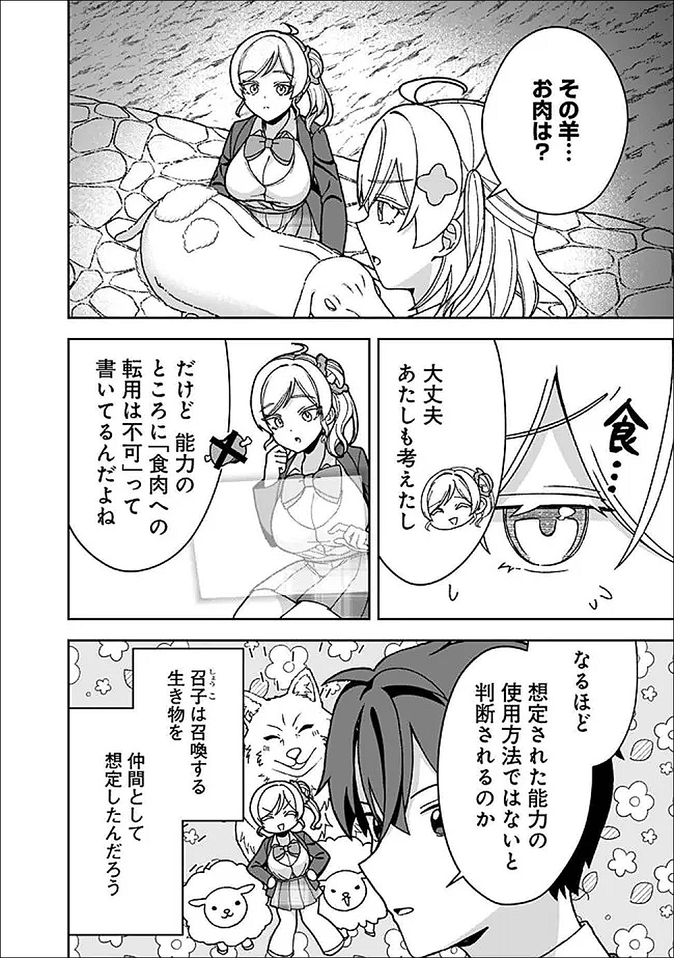 ISEKAI RAKURAKU MUJINTOU LIFE ~CLASS TENI DE CRAFT ABILITY WO ERANDA ORE DAKE GA, BISHOUJO TACHI TO SLOW LIFE WO OKURERU PPOI~ RAW Chapter 10 page 8 - nihonkuni.com