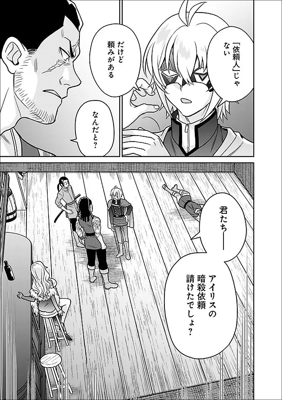 GENSAKU SAIKYOU NO LAST BOSS GA SHUJINKOU NO NAKAMA NI NATTARA? - RAW Chapter 9 page 9 - nihonkuni.com