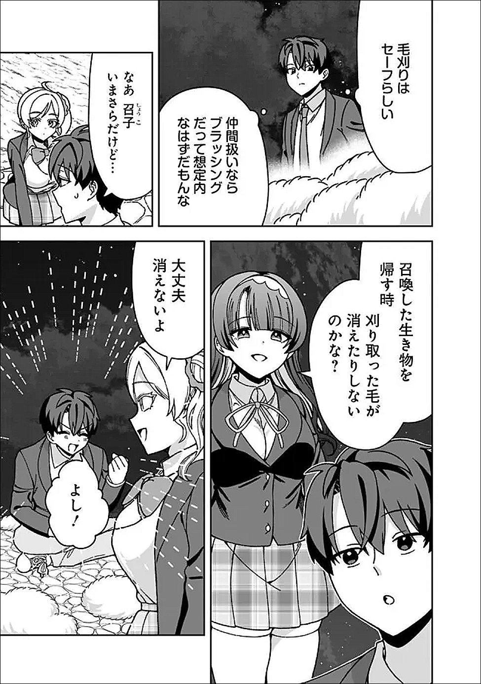 ISEKAI RAKURAKU MUJINTOU LIFE ~CLASS TENI DE CRAFT ABILITY WO ERANDA ORE DAKE GA, BISHOUJO TACHI TO SLOW LIFE WO OKURERU PPOI~ RAW Chapter 10 page 9 - nihonkuni.com