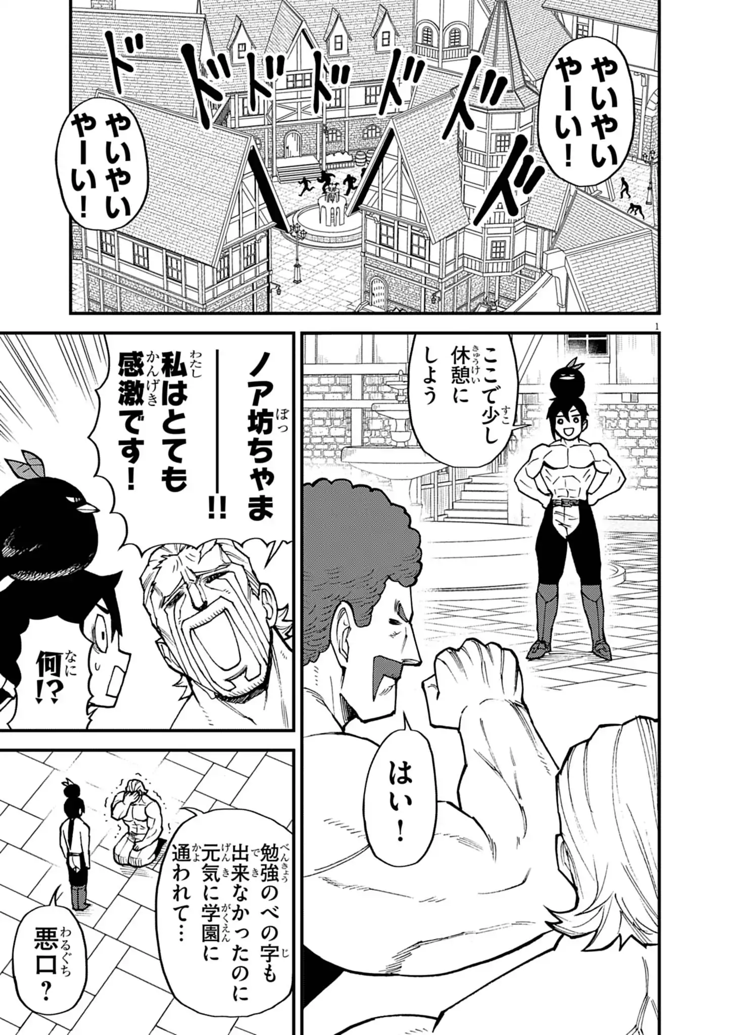 GEMU AKUYAKU KIZOKU NI TENSEI SHITA ORE WA, CHITO KINNIKU DE MUSOU SURU Chapter 43 page 1 - nihonkuni.com
