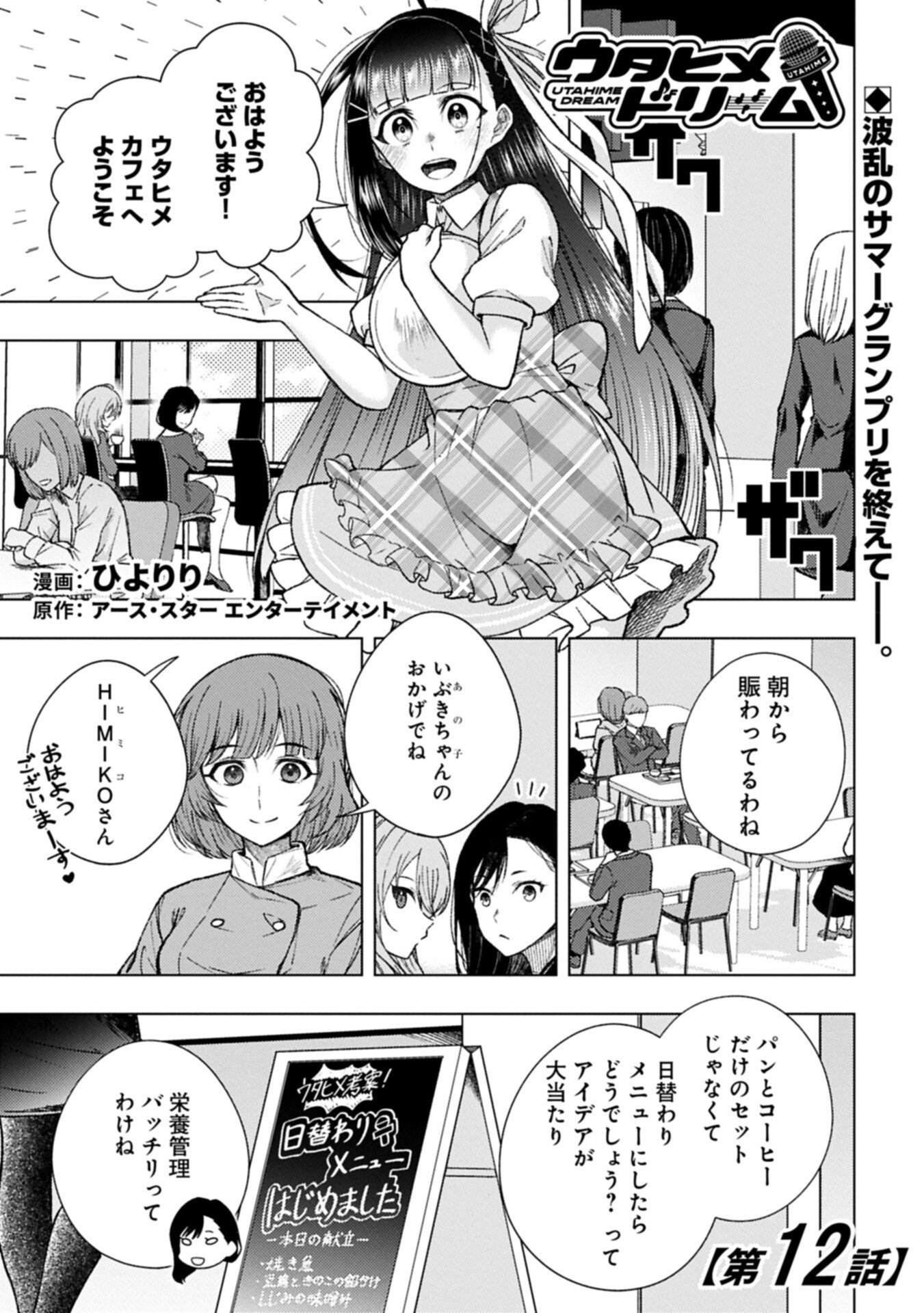Read UTAHIME DREAM Chapter 12.1 [High Quality / Full] - Page 1 - nicomanga.com