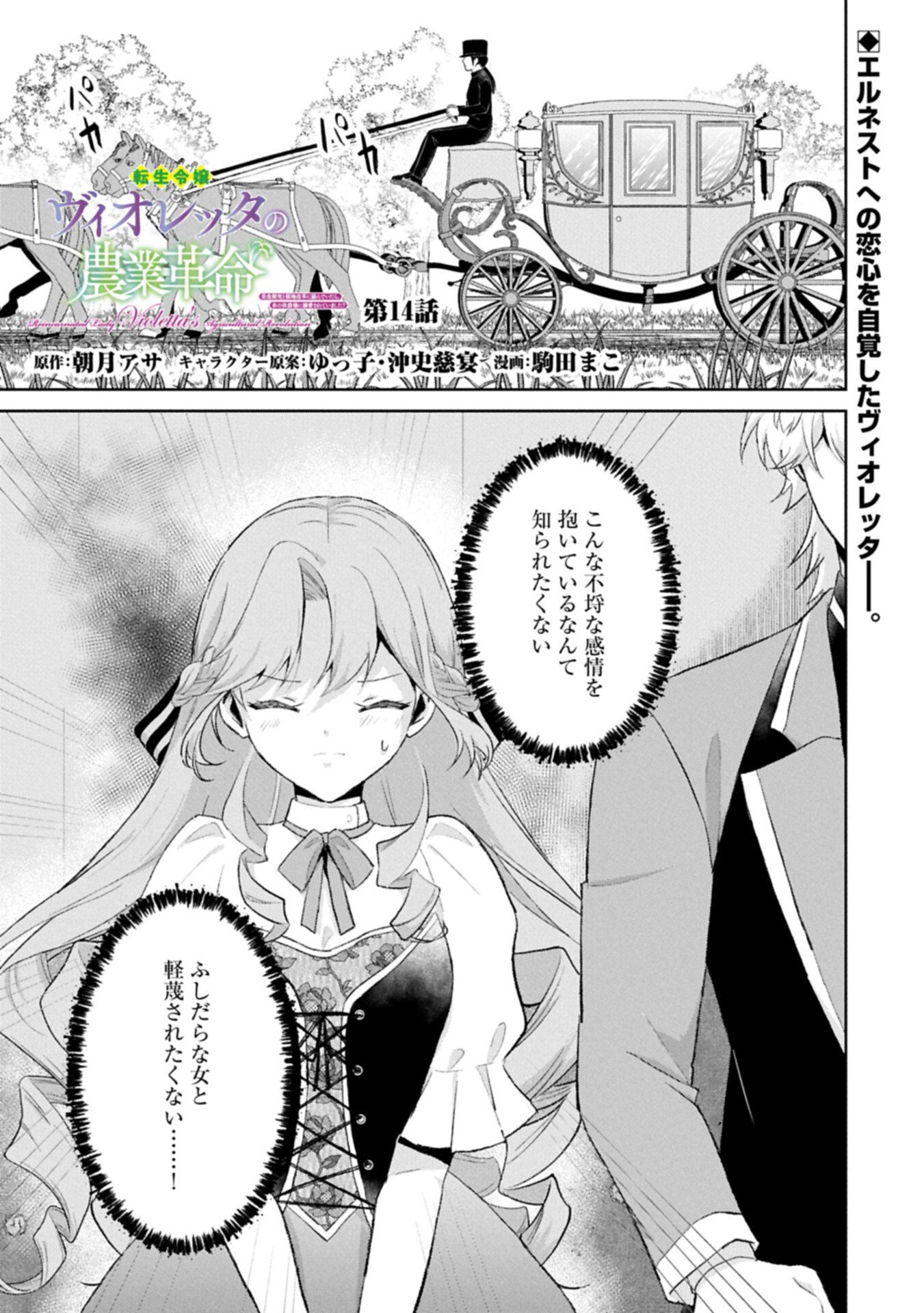 TENSEI REIJOU VIOLETTA NO NOUGYOU KAKUMEI BISHOKU TANKYUU TO RYOUCHI KAIKAKU NI HAGEMUNDEITARA, KOORI NO KOUSHAKU-SAMA NI DEKIAI SARETEIMASHITA? Chapter 14.1 page 1 - nihonkuni.com