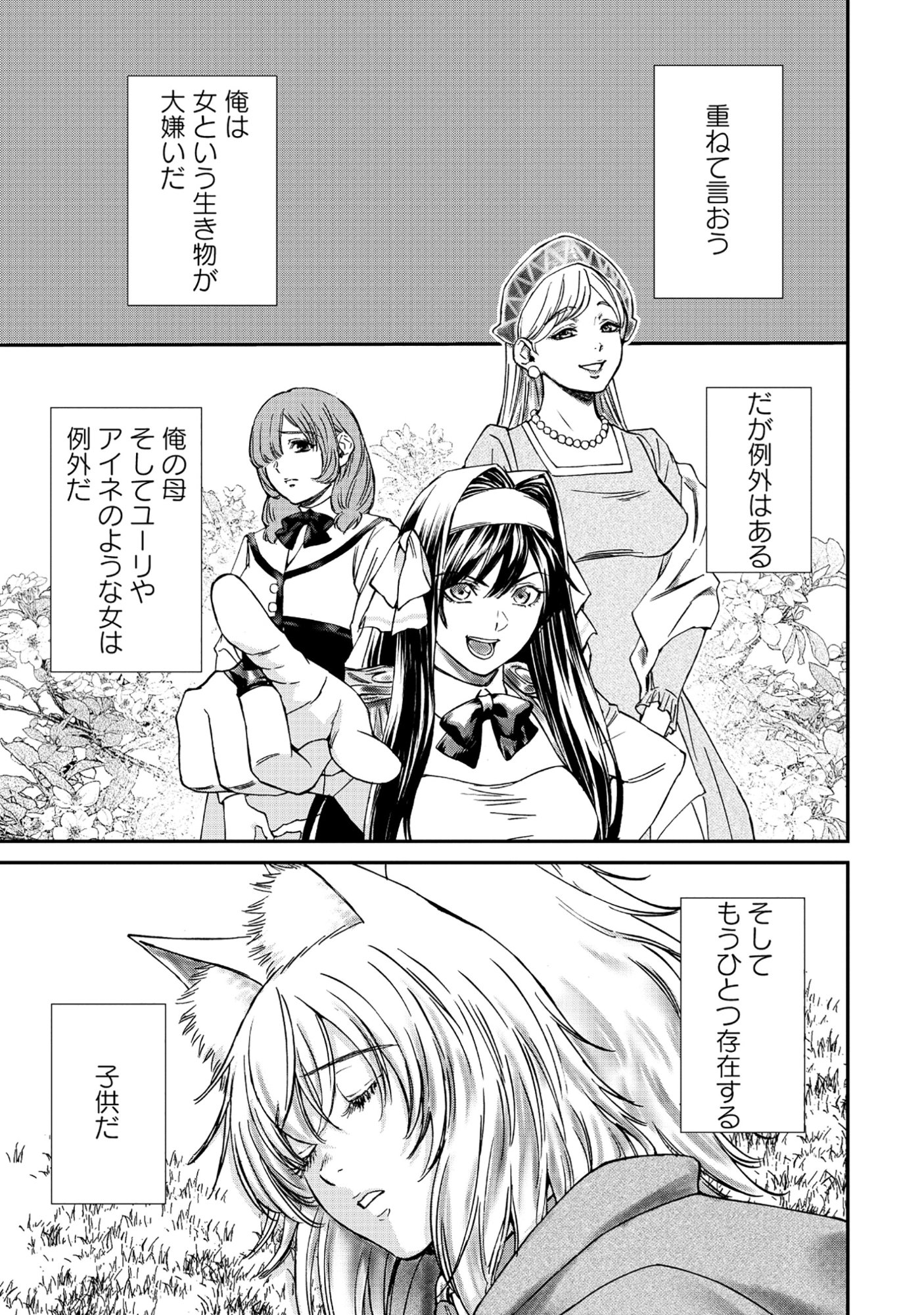 AKUYAKU REIJOU TAISEN: TEIHEN KIZOKU NO ORE WA TEISO KANNEN GYAKUTEN SEKAI DE GEKOKUJOU SURU - RAW Chapter 11.2 page 1 - nihonkuni.com