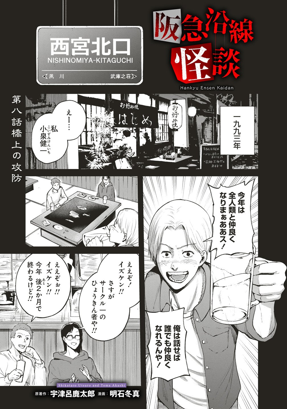 Read HANKYU ENSEN KAIDAN Chapter 8 [High Quality / Full] - Page 1 - nicomanga.net