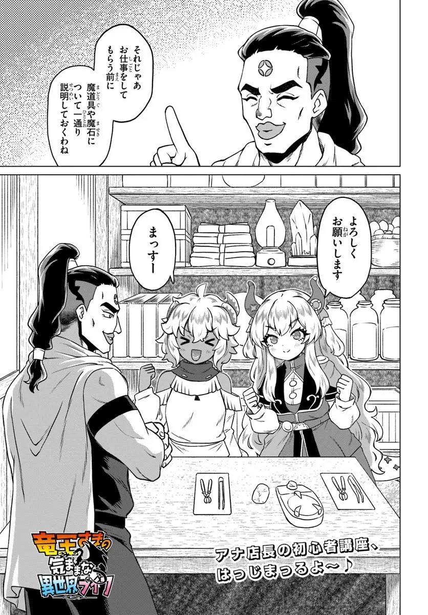 RYUOU-SAMA NO KIMAMANA ISEKAI RAIFU - RAW Chapter 10 page 1 - nihonkuni.com