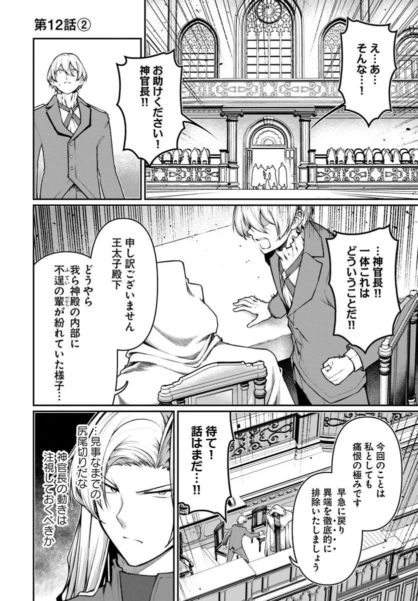 ORE, AKUYAKU KISHI DANCHO NI TENSEI SURU. Chapter 12.2 page 1 - nihonkuni.com