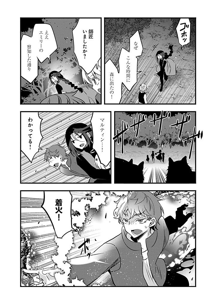 HIGASHI NO MAJO NO ATOSHIMATSU ~7-NEN GO NO UNMEI~ RAW Chapter 4.2 page 1 - nihonkuni.com