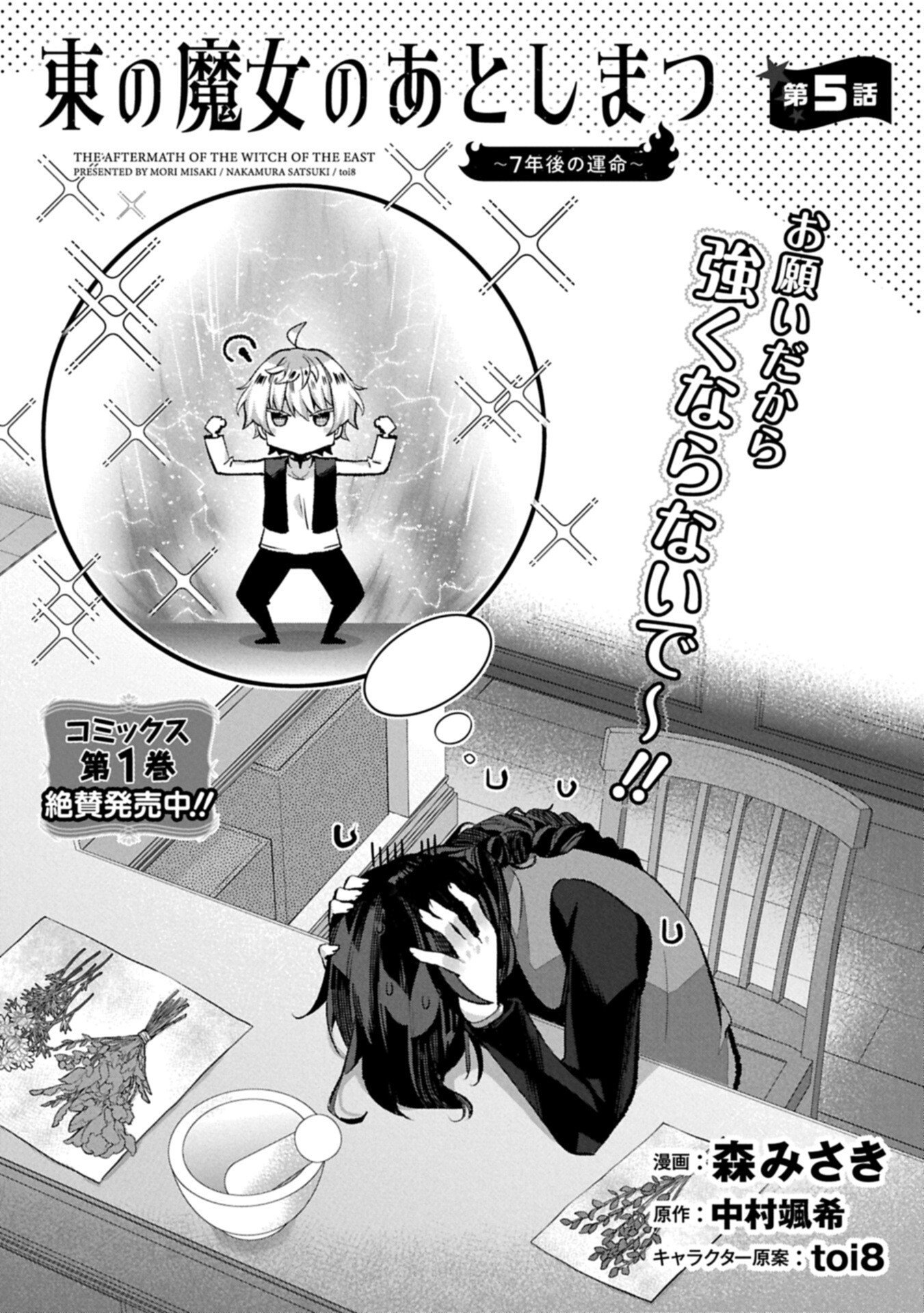 HIGASHI NO MAJO NO ATOSHIMATSU ~7-NEN GO NO UNMEI~ RAW Chapter 5 page 1 - nihonkuni.com