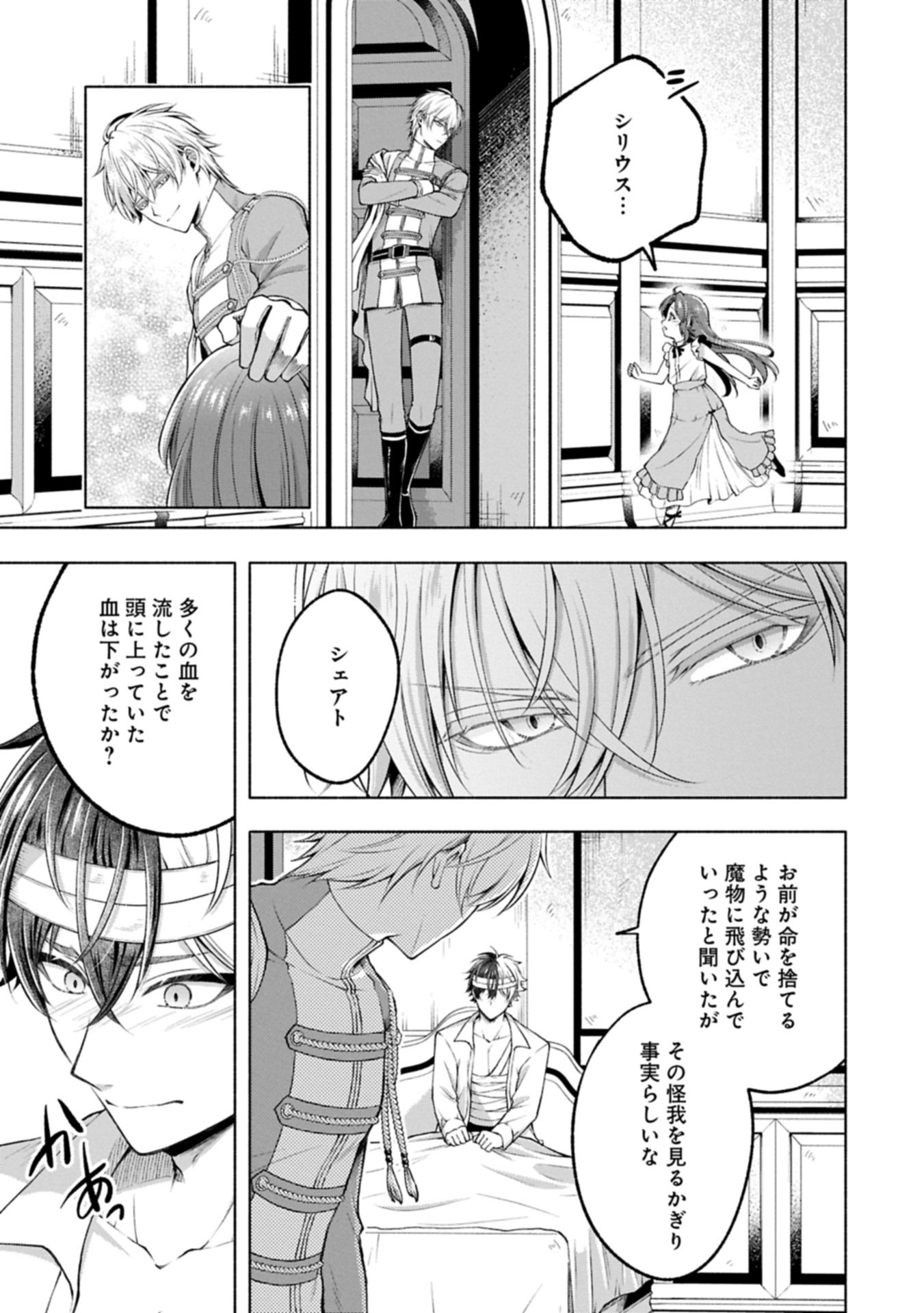 TENSHOU SHITA DAI SEIJO WA, SEIJO DE ARU KOTO O HITA KAKUSU ZERO ～THE GREAT SAINT OF REMEMBRANCE～ (MANGA) Chap 22.2 - Pic 1