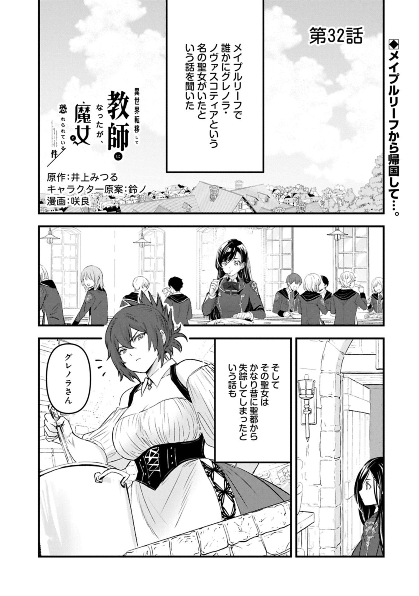 ISEKAI TENI SHITE KYOUSHI NI NATTA GA, MAJO TO OSORERARETE IRU KEN Chap 32.1 - Pic 1