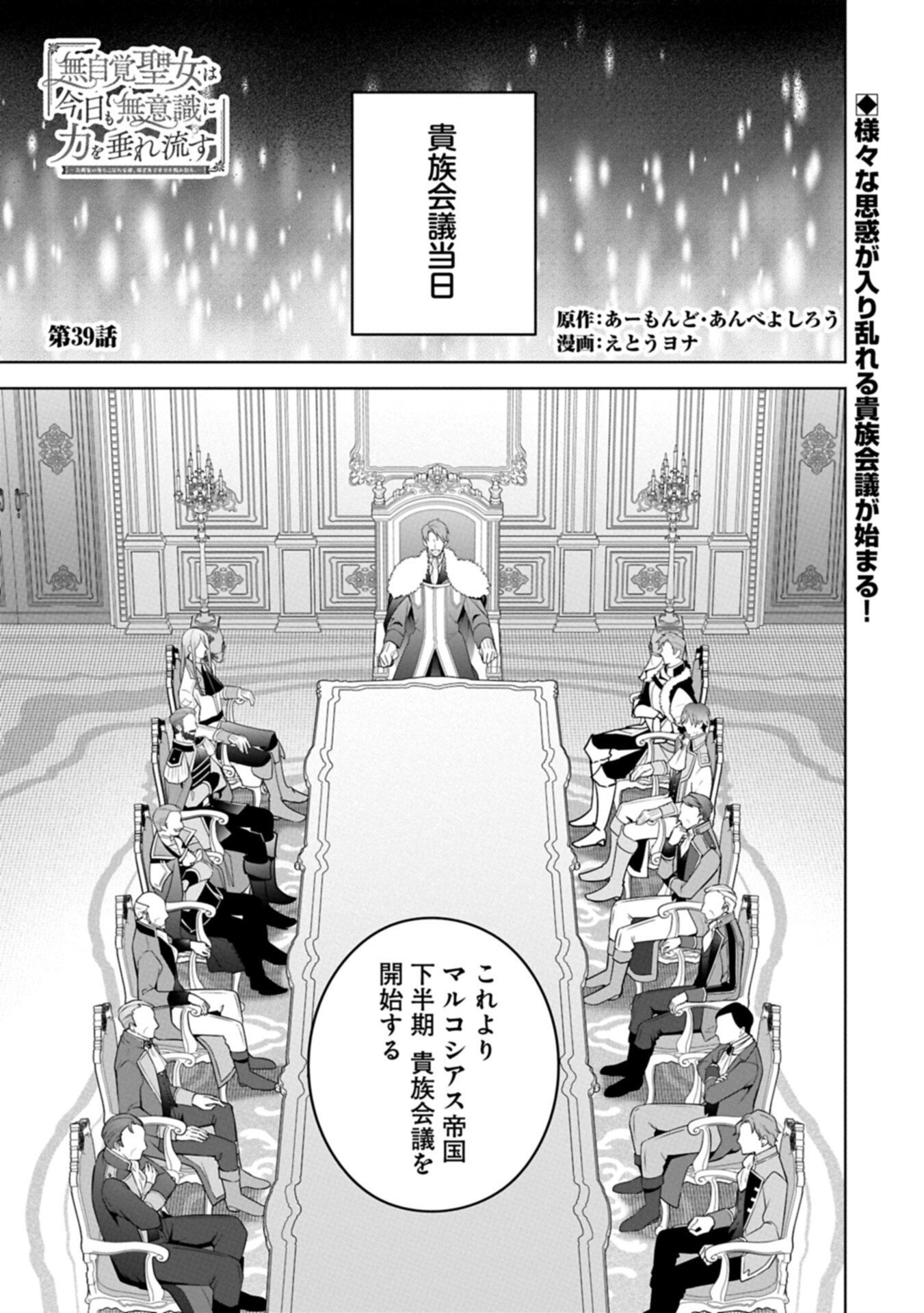 MUJIKAKU SEIJO WA KYOU MO MUISHIKI NI CHIKARA O TARE NAGASU: IMADAI NO SEIJO WA ANE DE HANAKU, IMOUTO NO WATASHI DATTA MITAI DESU Chapter 39.1 page 1 - nihonkuni.com