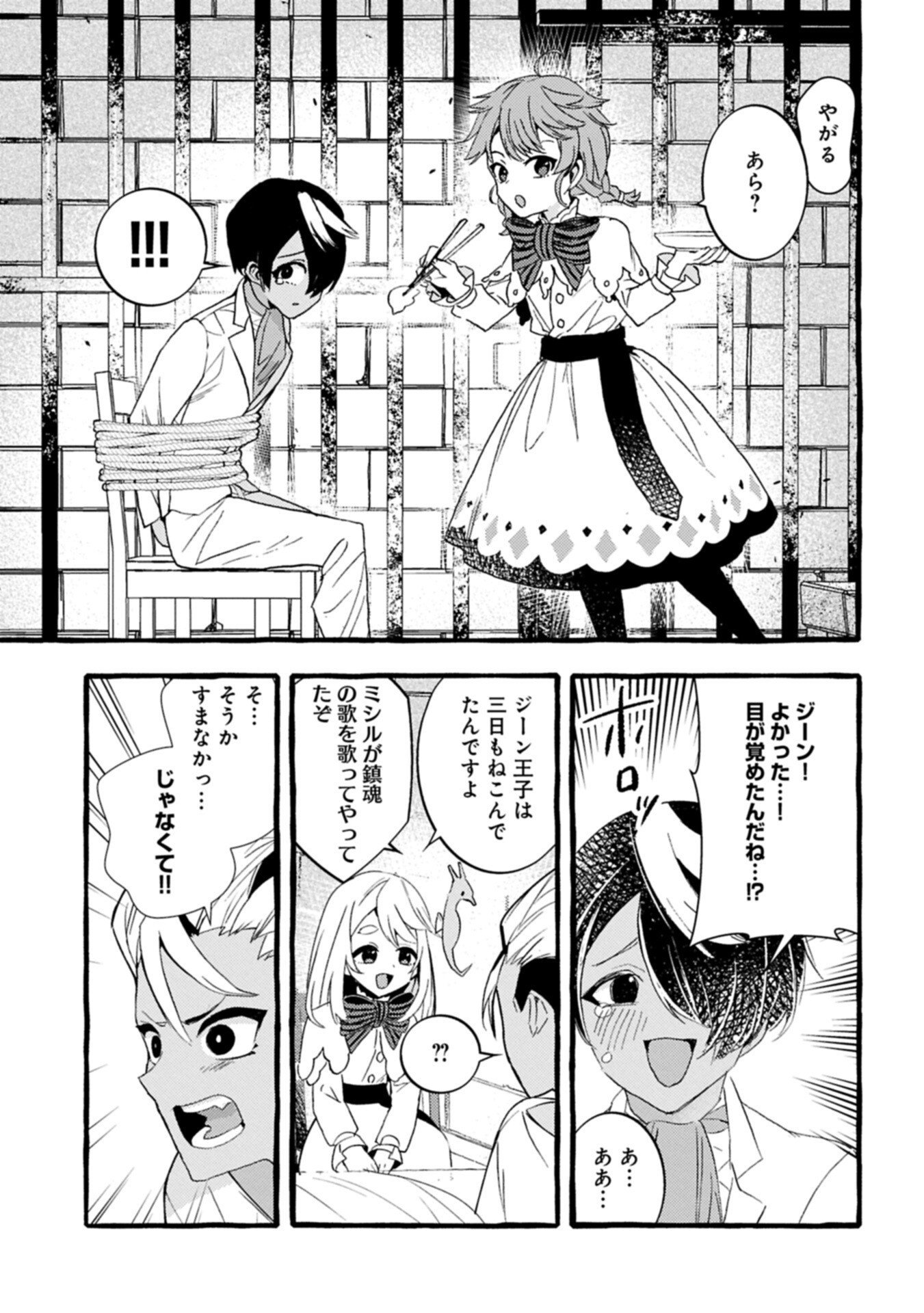 ZEITAKU SANMAI SHITAI NO DESU! TENSEI SHITA NO NI BINBOU NANTE YURUSENAI NO DE, MAHOU DE RYOUCHI KAIKAKU Chapter 41.2 page 1 - nihonkuni.com