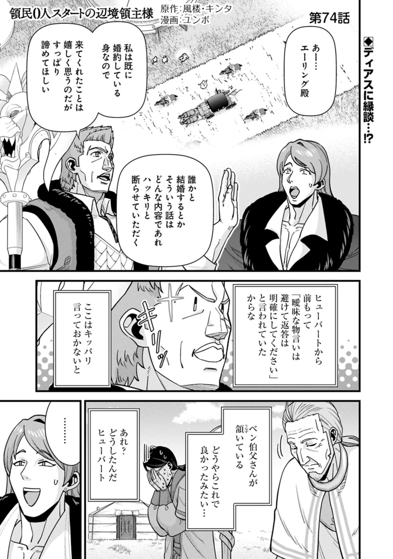 RYOUMIN 0-NIN START NO HENKYOU RYOUSHUSAMA - RAW Chapter 74.1 page 1 - nihonkuni.com