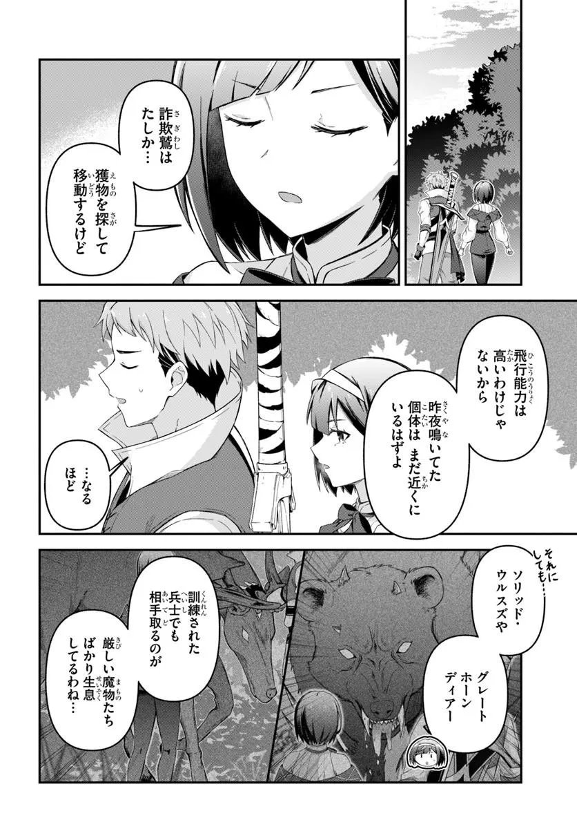 YUUSHA NO MOTO NAKAMA FUUFU WA INAKA DE NONBIRI SHIAWASE NI KURASU Chap 3.2 - Pic 1