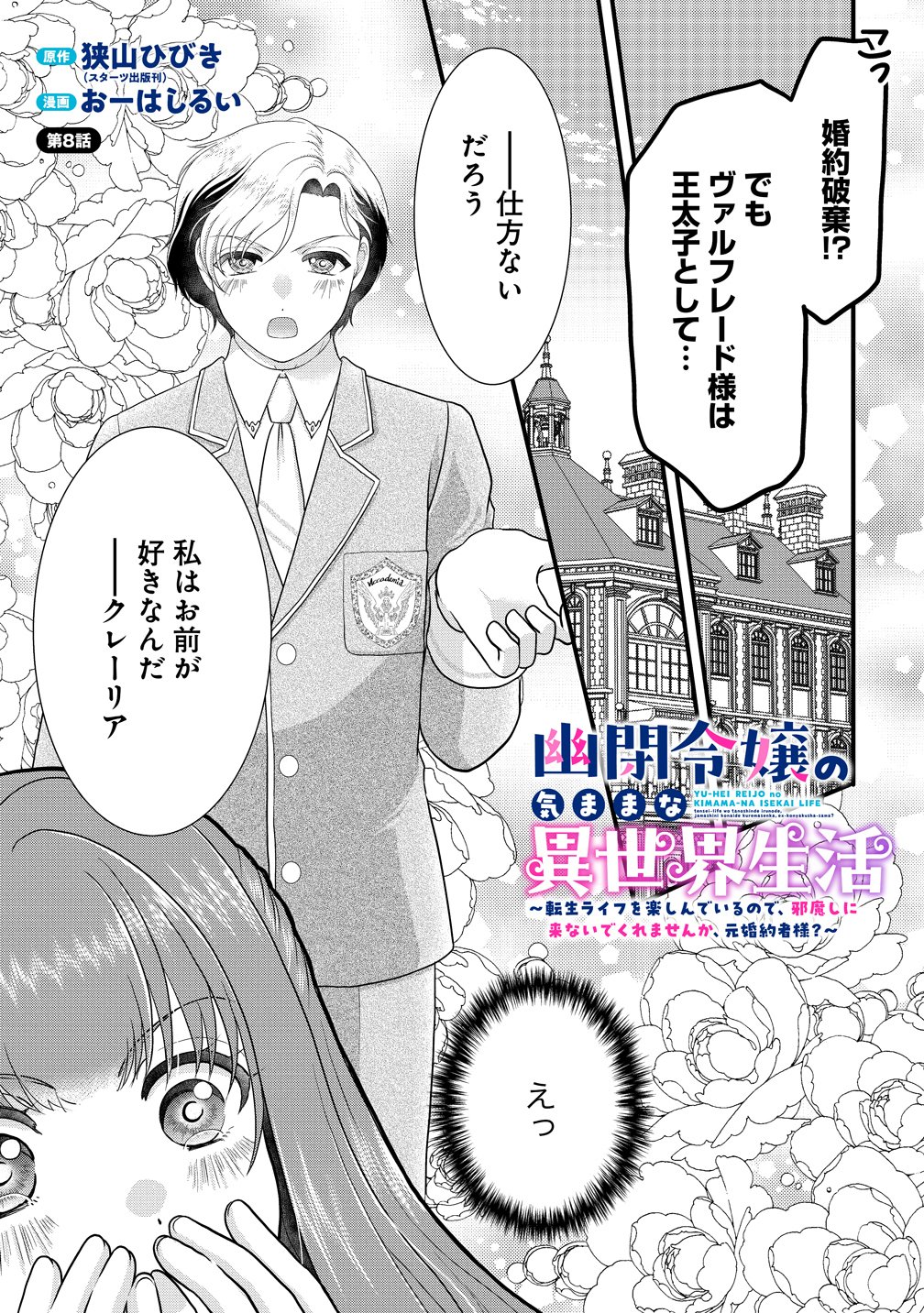 YU-HEI REIJO NO KIMAMA-NA ISEKAI LIFE Chap 8 - Pic 1