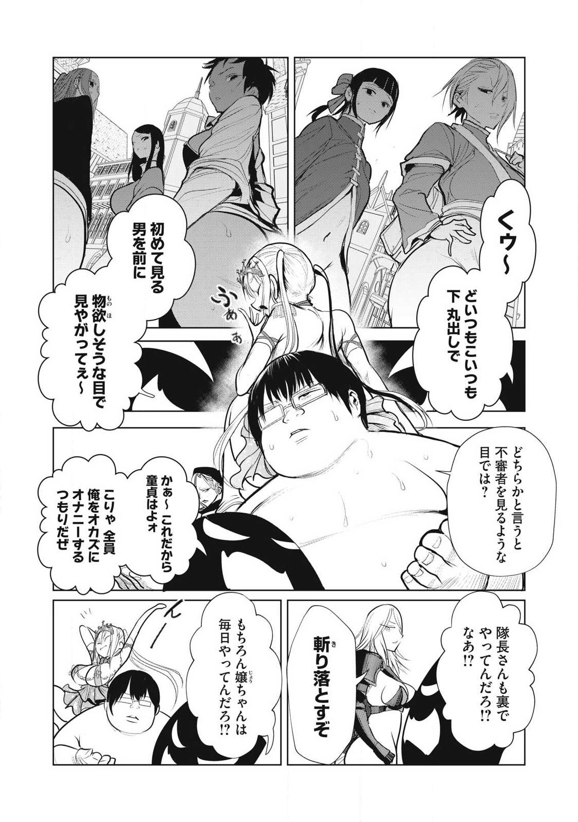 KOKAN MUSOU: KIRAWARE YUUSHA WA MAZOKU NI AISARERU Chapter 42 page 1 - nihonkuni.com