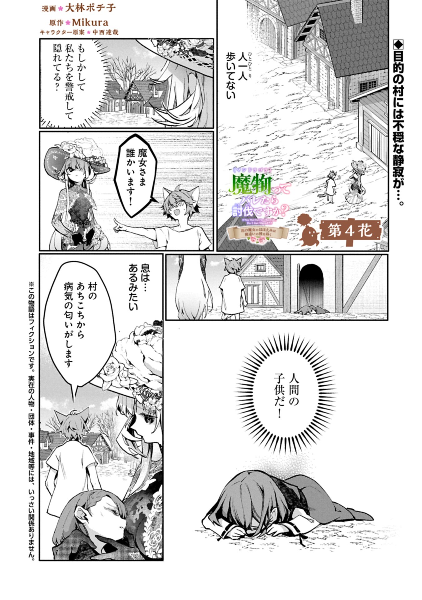 MAMONO (MANDRAGORA) TTE BARETARA TOUBATSU DESU KA?: HANA NO MAJO NO HOHOEMI WA KANCHIGAI NO TANE WO MAKU Chapter 4.1 page 1 - nihonkuni.com