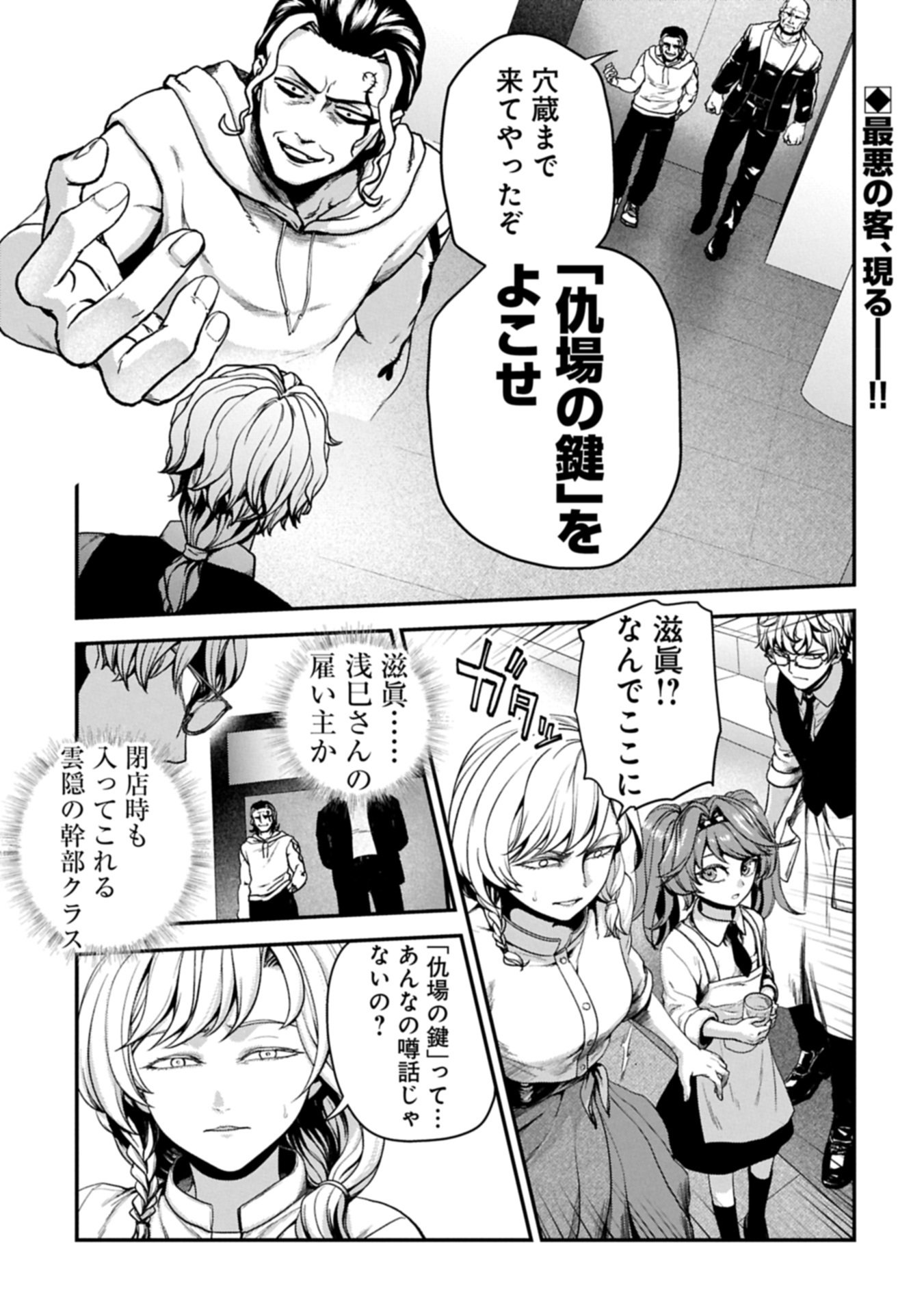 KOROSHIYA CAFE Chapter 3 page 1 - nihonkuni.com