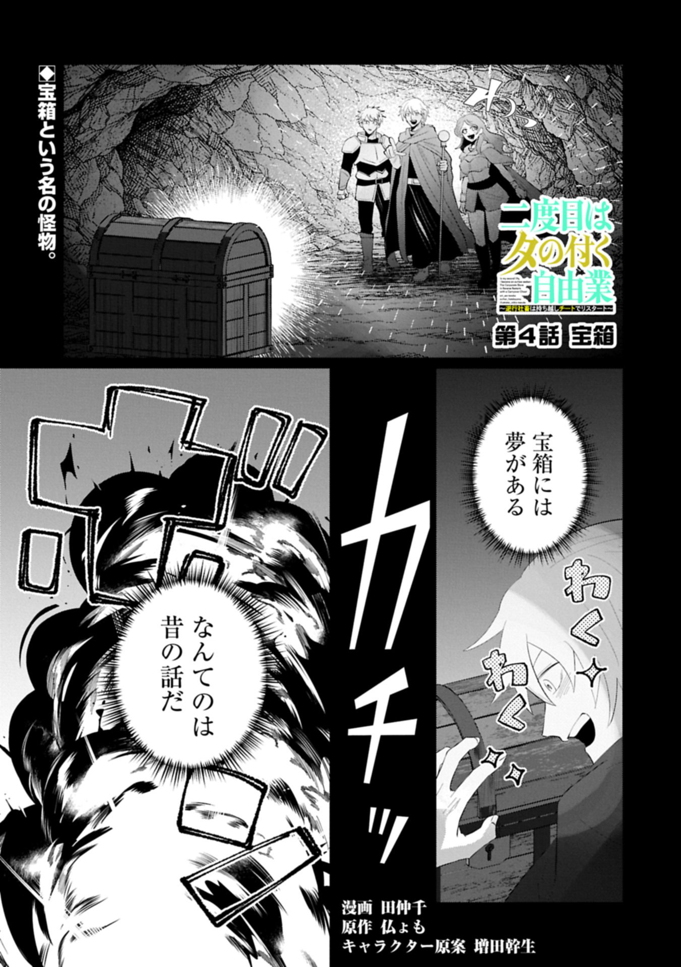 NIDOME WA TA NO TSUKU JIYUUGYOU: GYAKKOU SHACHIKU WA MOCHIKOSHI CHEAT DE RESTART Chapter 4.1 page 1 - nihonkuni.com