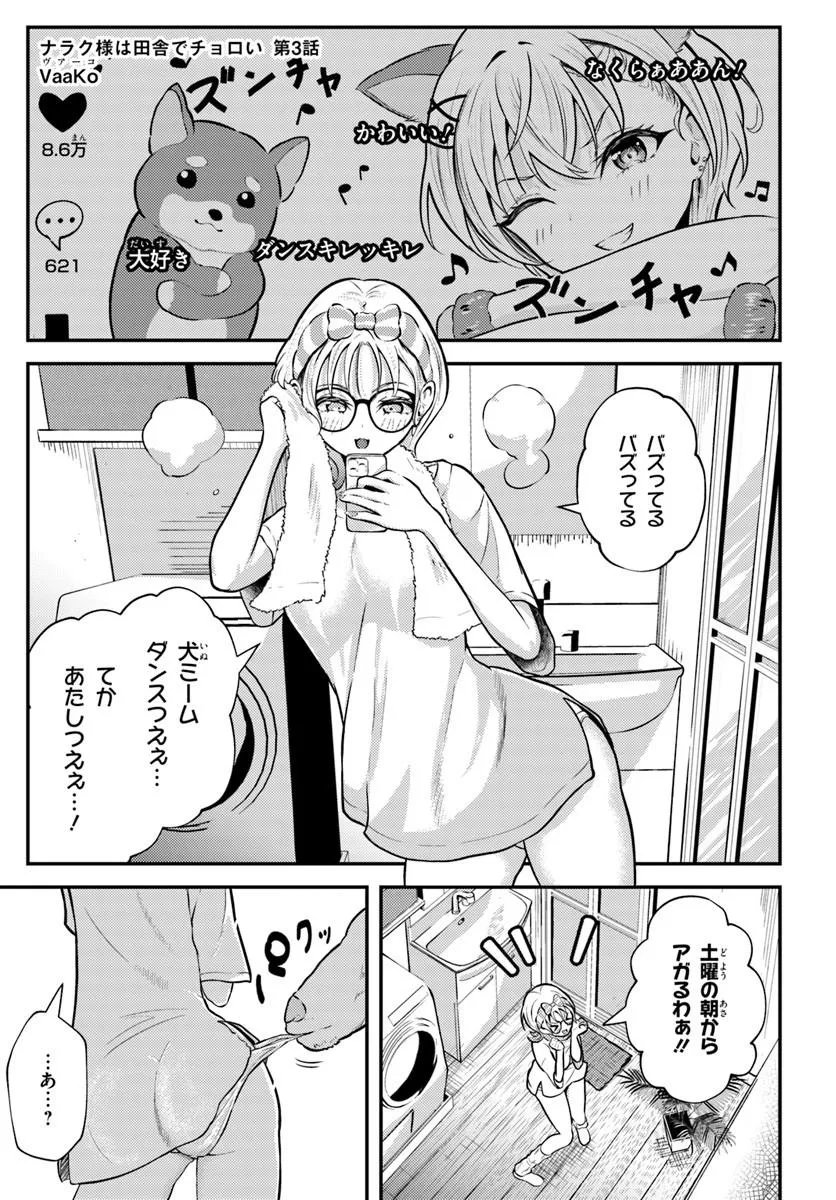 NARAKU SAMA WA INAKA DE CHOROI Chapter 3 page 1 - nihonkuni.com