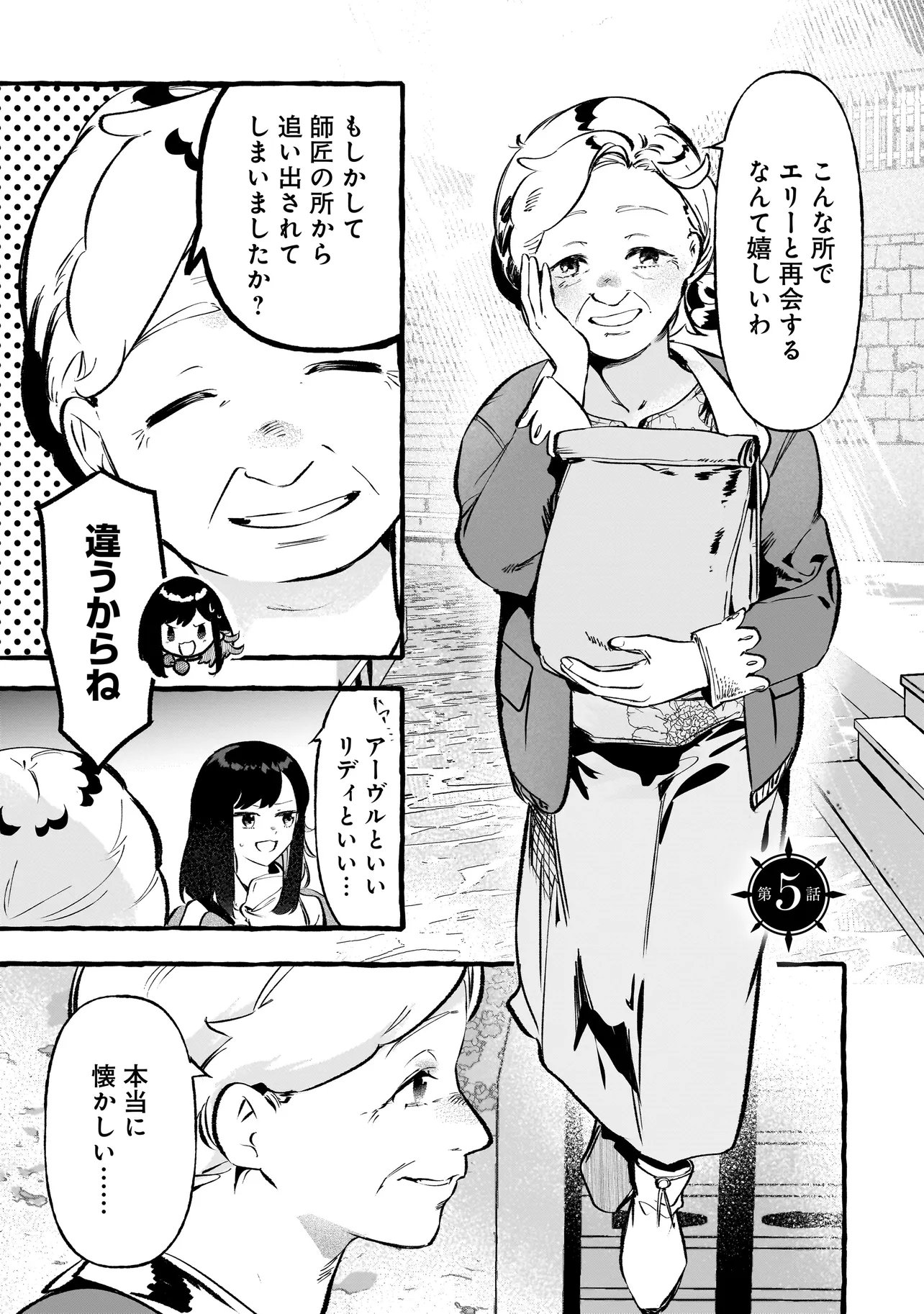 SHINMAI MAJO NO ISEKAI OKIRAKU TABI ~ISEKAI NI OCHITA MOTO AROUND 40 SHACHIKU WA MAJO NO DESHI WO NANORI DAINI NO JINSEI WO OUKA SURU~ RAW Chapter 5.1 page 1 - nihonkuni.com