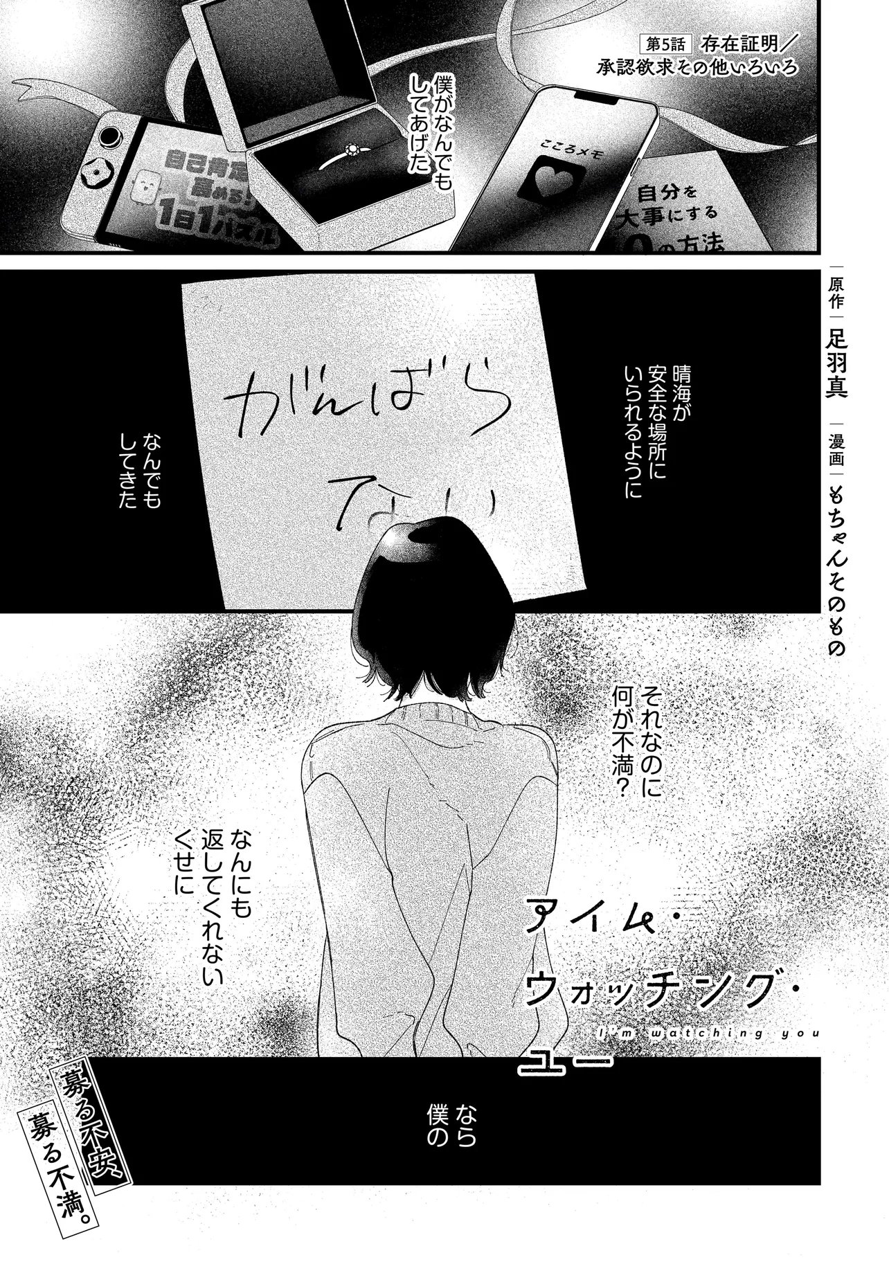 I'M WATCHING YOU Chapter 5.1 page 1 - nihonkuni.com