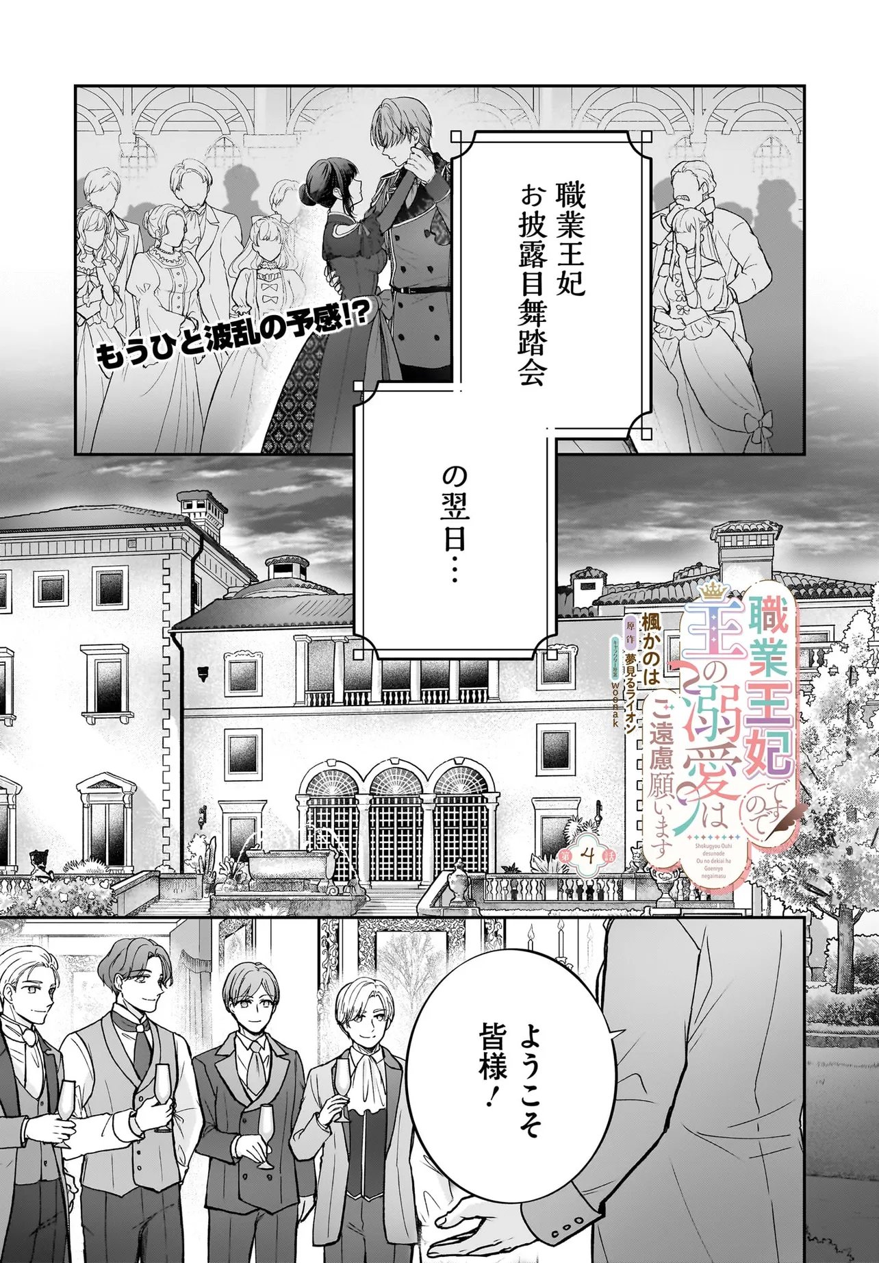 SHOKUGYOU OUHI DESU NODE OU NO DEKIAI WA GOENRYO NEGAIMASU Chapter 4.1 page 1 - nihonkuni.com