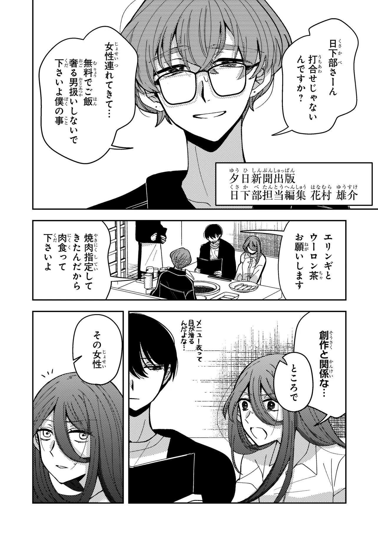 MOUSHUU ONNA TO AKUTAGAWA Chapter 8.2 page 1 - nihonkuni.com