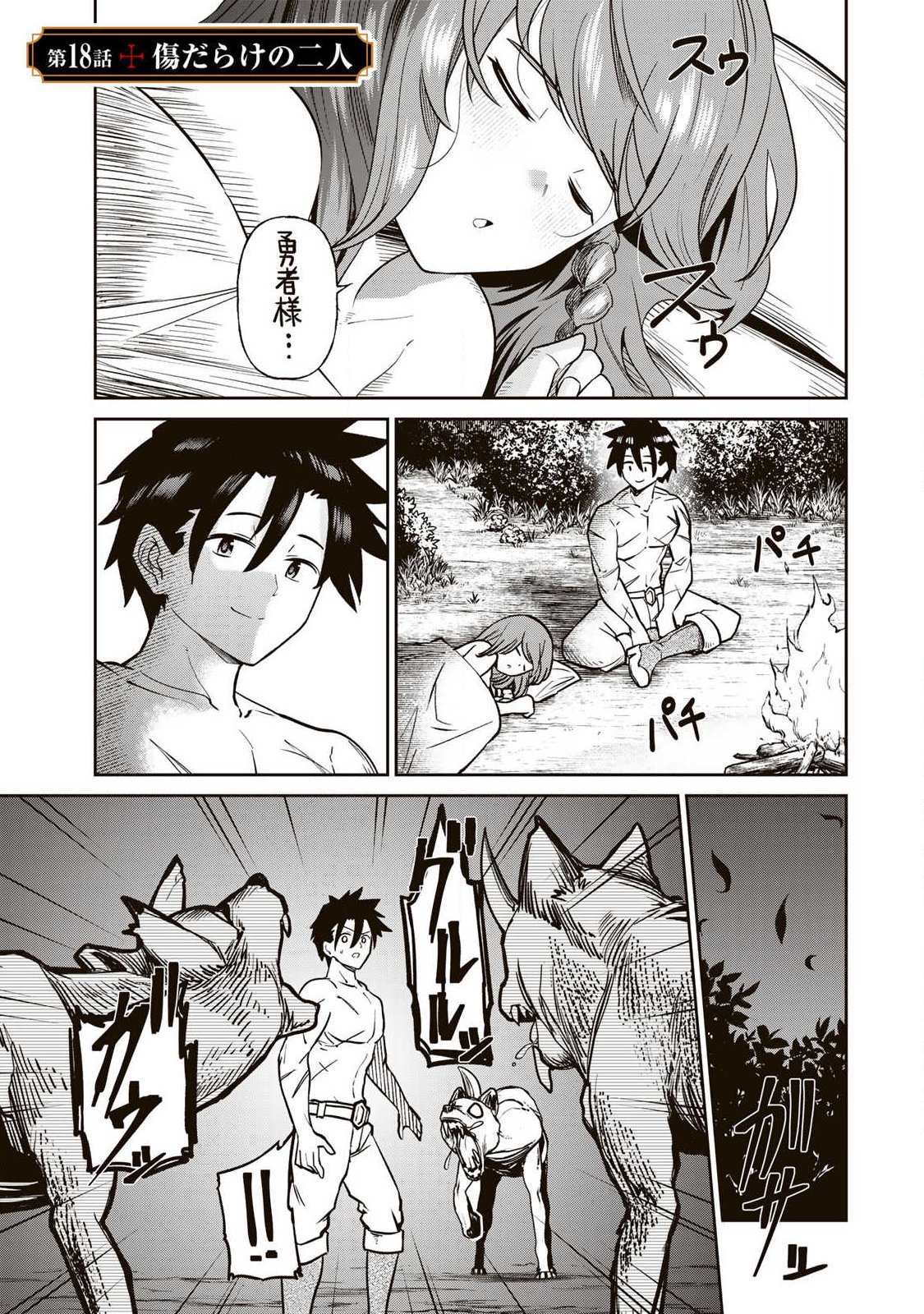 SAIKAI NO YUUSHA Chapter 18 page 1 - nihonkuni.com